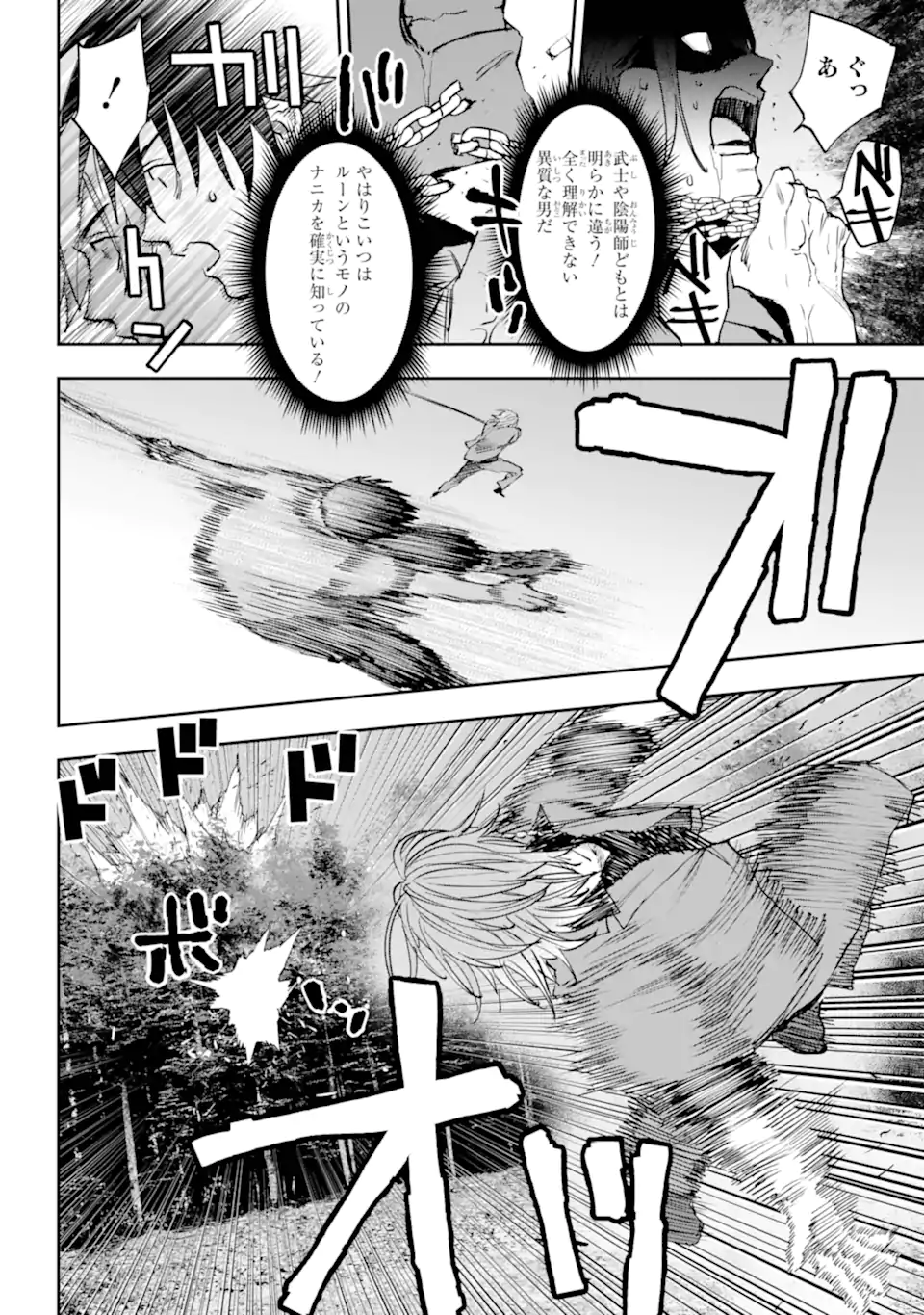 ONIGOROSHI NO GADOU SAIEN Chap 15.2 - Pic 10