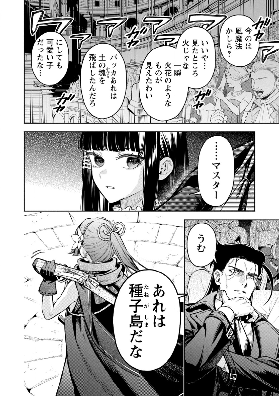 MAOU-SAMA, RETRY! R Chapter 59.1 page 8 - nihonkuni.com