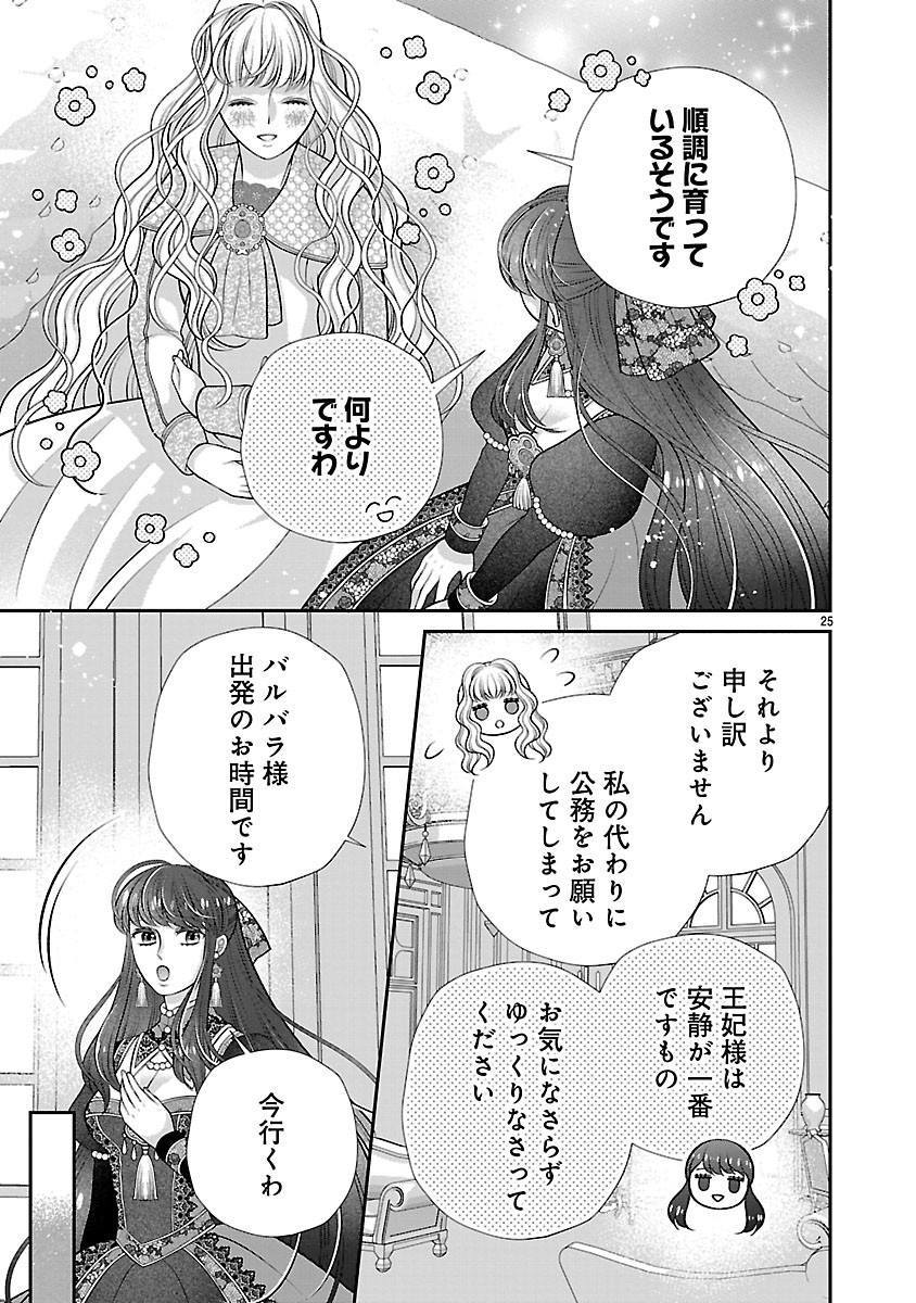 SOKUHI NI NATTA KEDO, BETSU NI AISANAKUTE II DESU YO? ~TARIKI HONGAN NA KI WA GŪTARA LIFE WO OKURITAI~ RAW Chap 8.2 - Pic 9