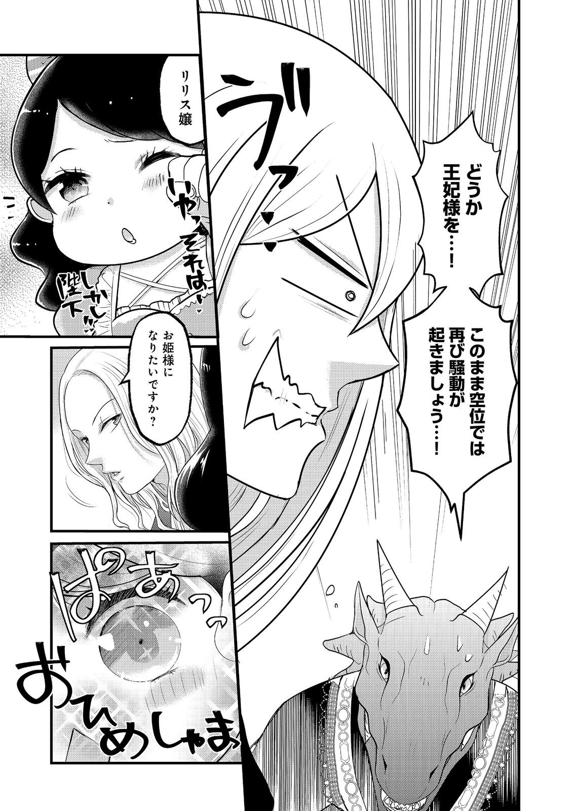 MAOU-SAMA, DEKIAI SUGIDESU! Chapter 11 page 25 - nihonkuni.com