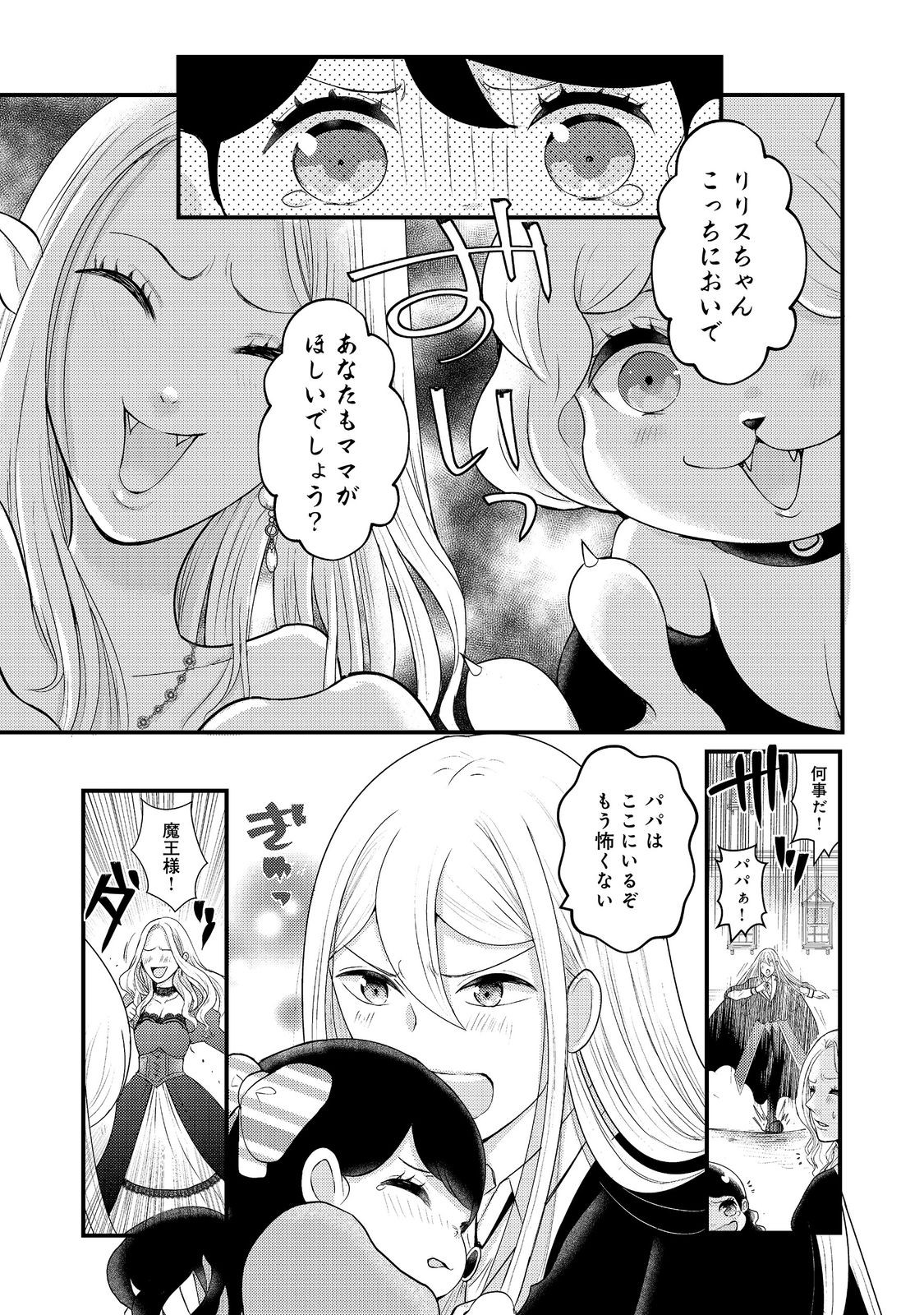 MAOU-SAMA, DEKIAI SUGIDESU! Chapter 11 page 19 - nihonkuni.com