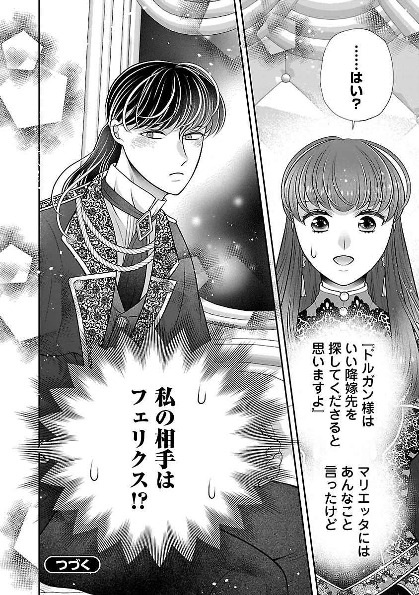 SOKUHI NI NATTA KEDO, BETSU NI AISANAKUTE II DESU YO? ~TARIKI HONGAN NA KI WA GŪTARA LIFE WO OKURITAI~ RAW Chap 8.2 - Pic 16