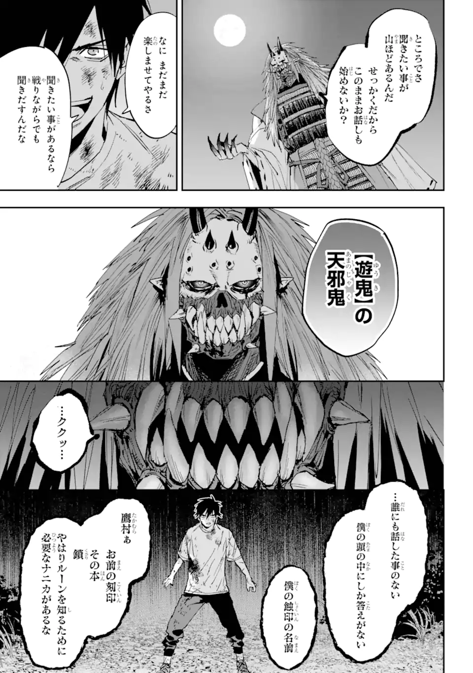 ONIGOROSHI NO GADOU SAIEN Chap 15.3 - Pic 4