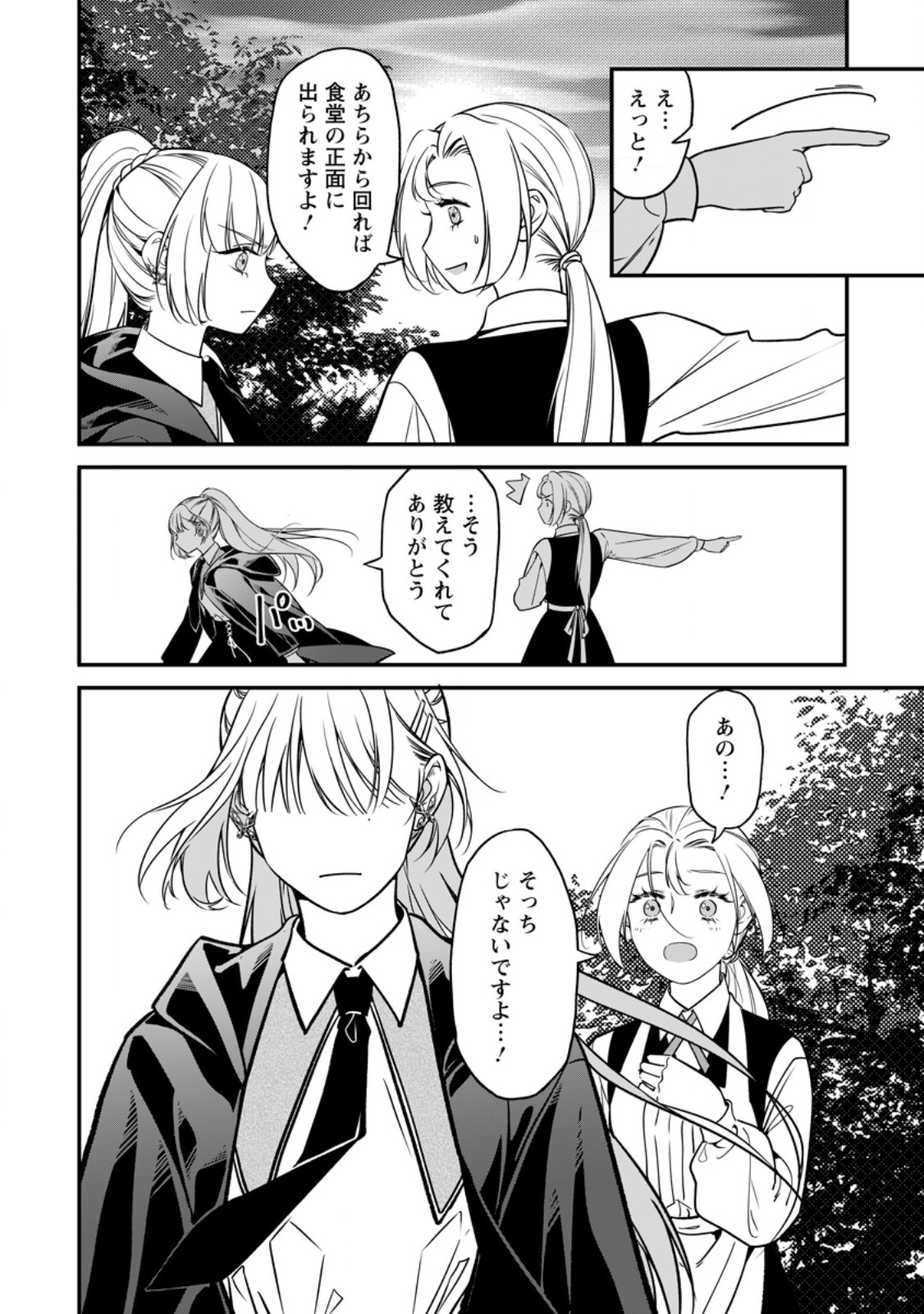MESHIMAZU ONNA ATSUKAI SARETA NO DE KON’YAKU HAKI SHITARA, NAZE KA TSUNDERE OUJI NO KOKORO TO IBUKURO TSUKAN JAIMASHITA Chapter 25.3 page 7 - nihonkuni.com