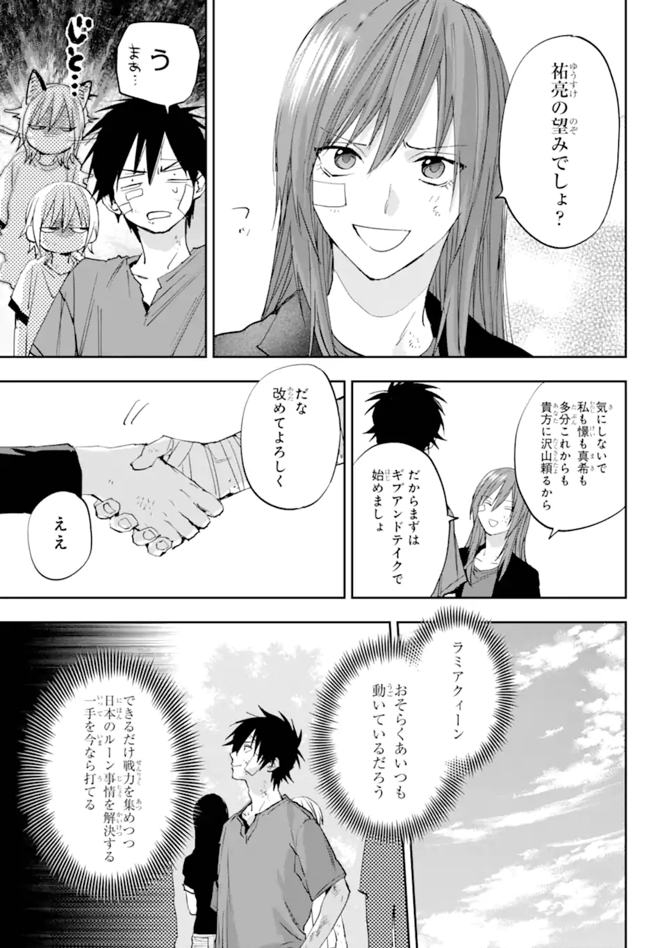 ONIGOROSHI NO GADOU SAIEN Chap 16.3 - Pic 3