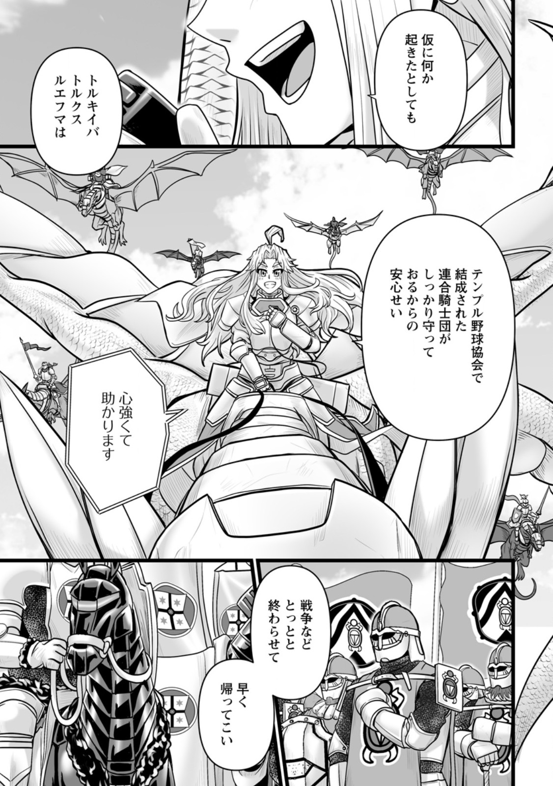 ISEKAI DE UWAMAE HANETE IKITEIKU: SAISEI MAHOU TSUKAI NO YURU FUWA JINZAI HAKEN SEIKATSU (MANGA) - RAW Chap 60.3 - Pic 8