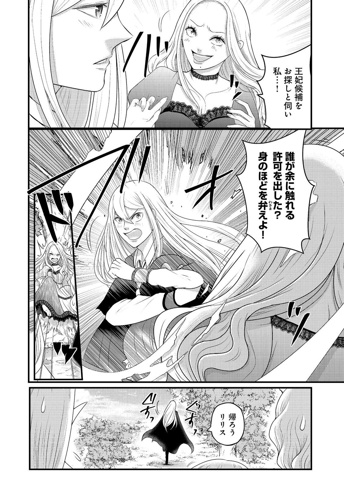 MAOU-SAMA, DEKIAI SUGIDESU! Chapter 11 page 20 - nihonkuni.com