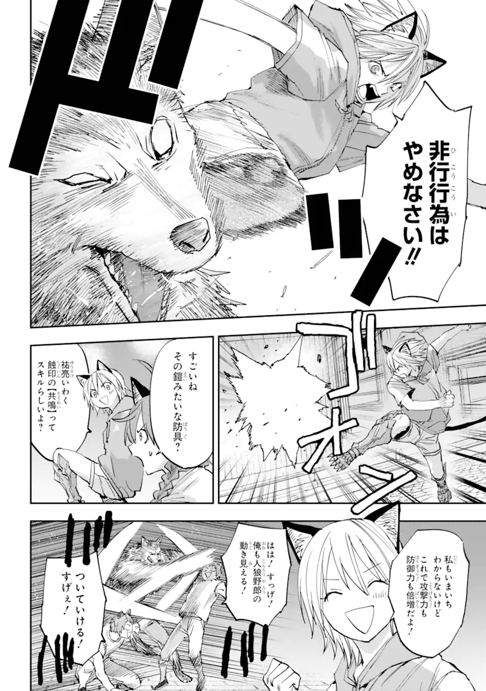 ONIGOROSHI NO GADOU SAIEN Chap 15.1 - Pic 2