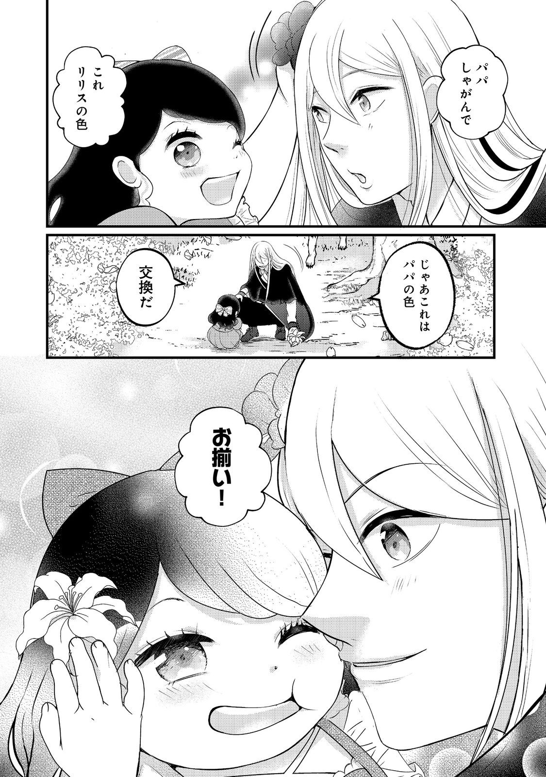 MAOU-SAMA, DEKIAI SUGIDESU! Chapter 11 page 30 - nihonkuni.com