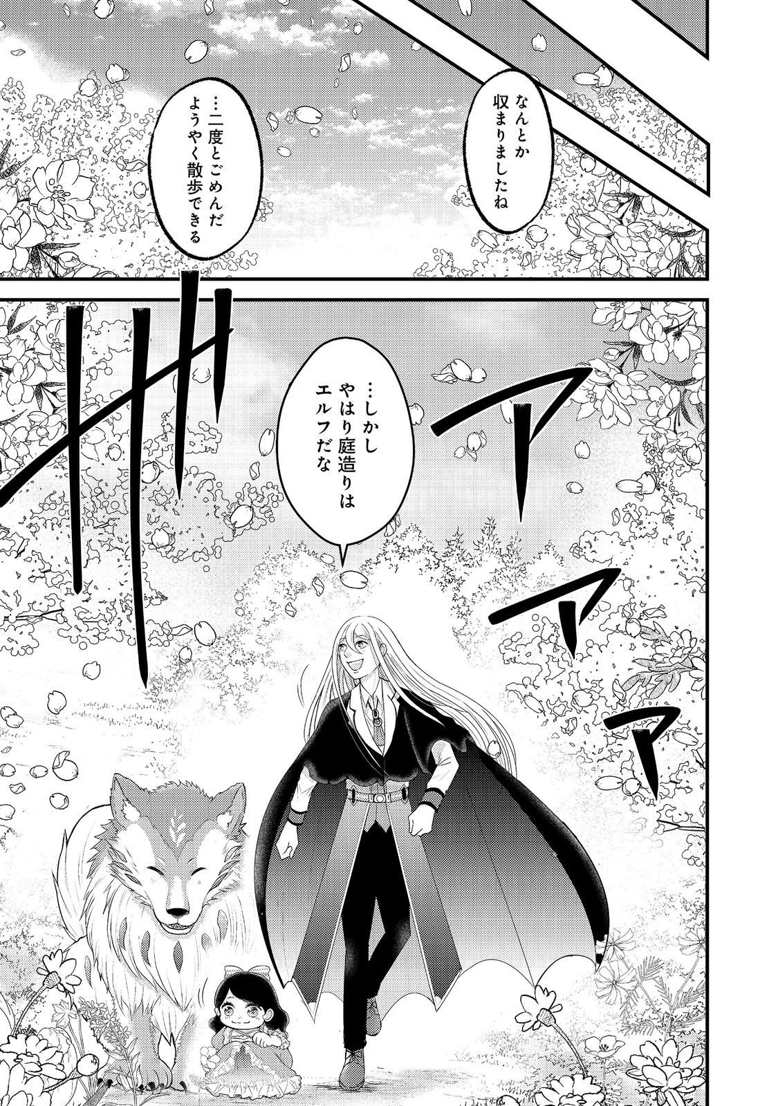 MAOU-SAMA, DEKIAI SUGIDESU! Chapter 11 page 29 - nihonkuni.com