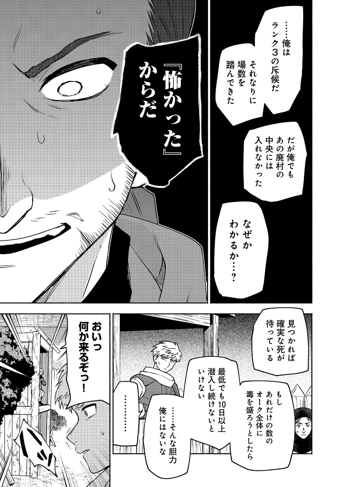 OTOME GAME NO HEROINE DE SAIKYOU SURVIVAL (MANGA) Chap 39 - Pic 7