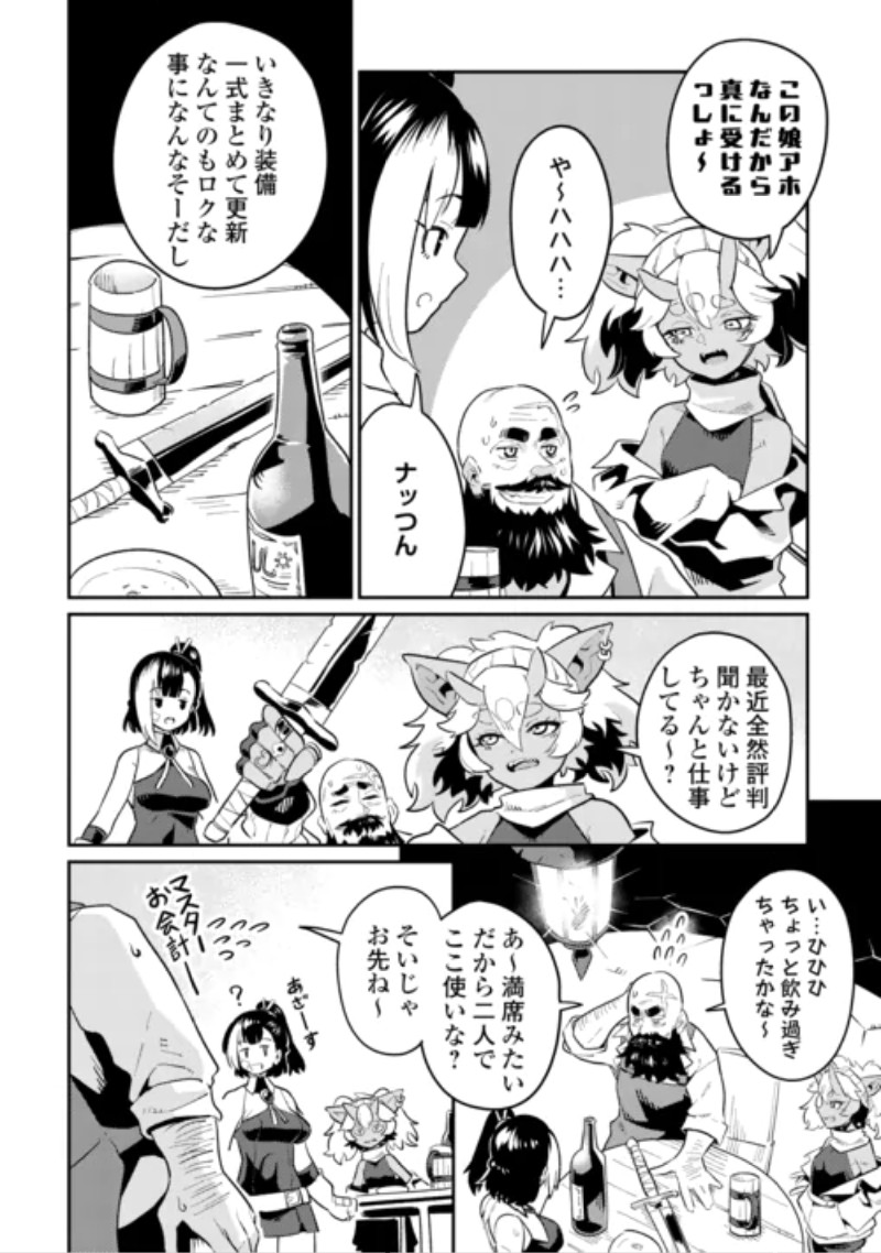 SAKABA DE DABERU: SHINJIN BOUKENSHA NO "SAIKOU NO IPPAI" TANKYUUKI Chapter 3 page 4 - nihonkuni.com