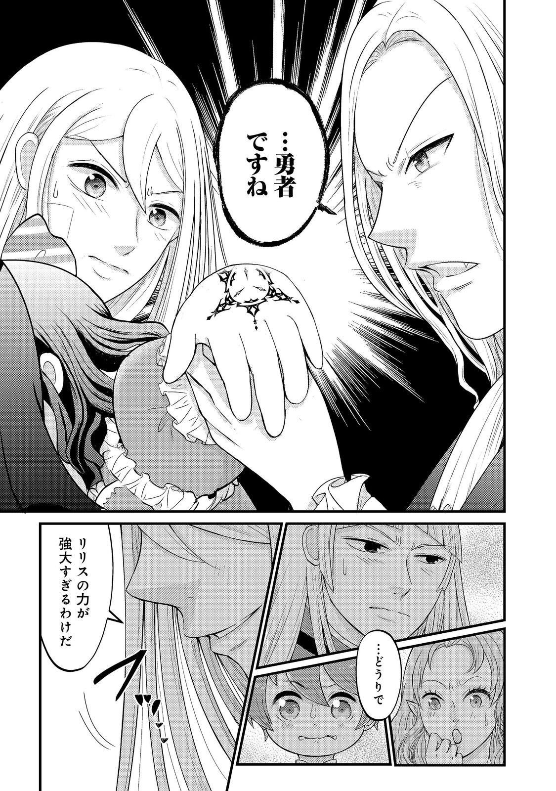 MAOU-SAMA, DEKIAI SUGIDESU! Chapter 11 page 7 - nihonkuni.com