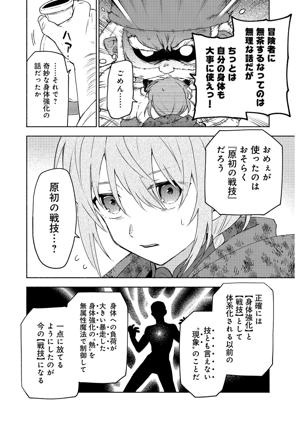 OTOME GAME NO HEROINE DE SAIKYOU SURVIVAL (MANGA) Chap 39 - Pic 22