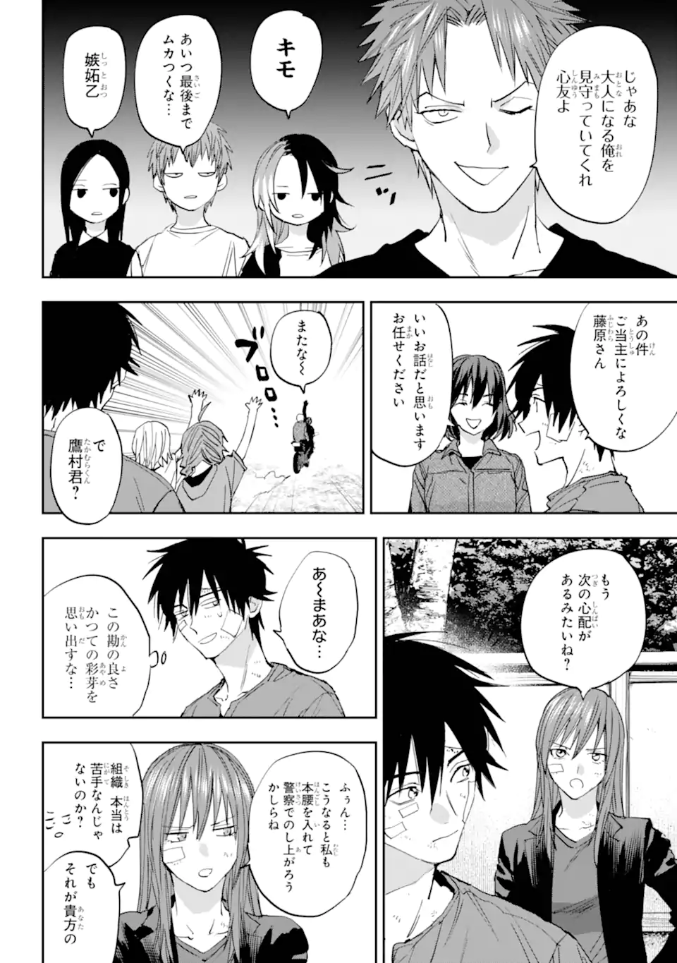 ONIGOROSHI NO GADOU SAIEN Chap 16.3 - Pic 2