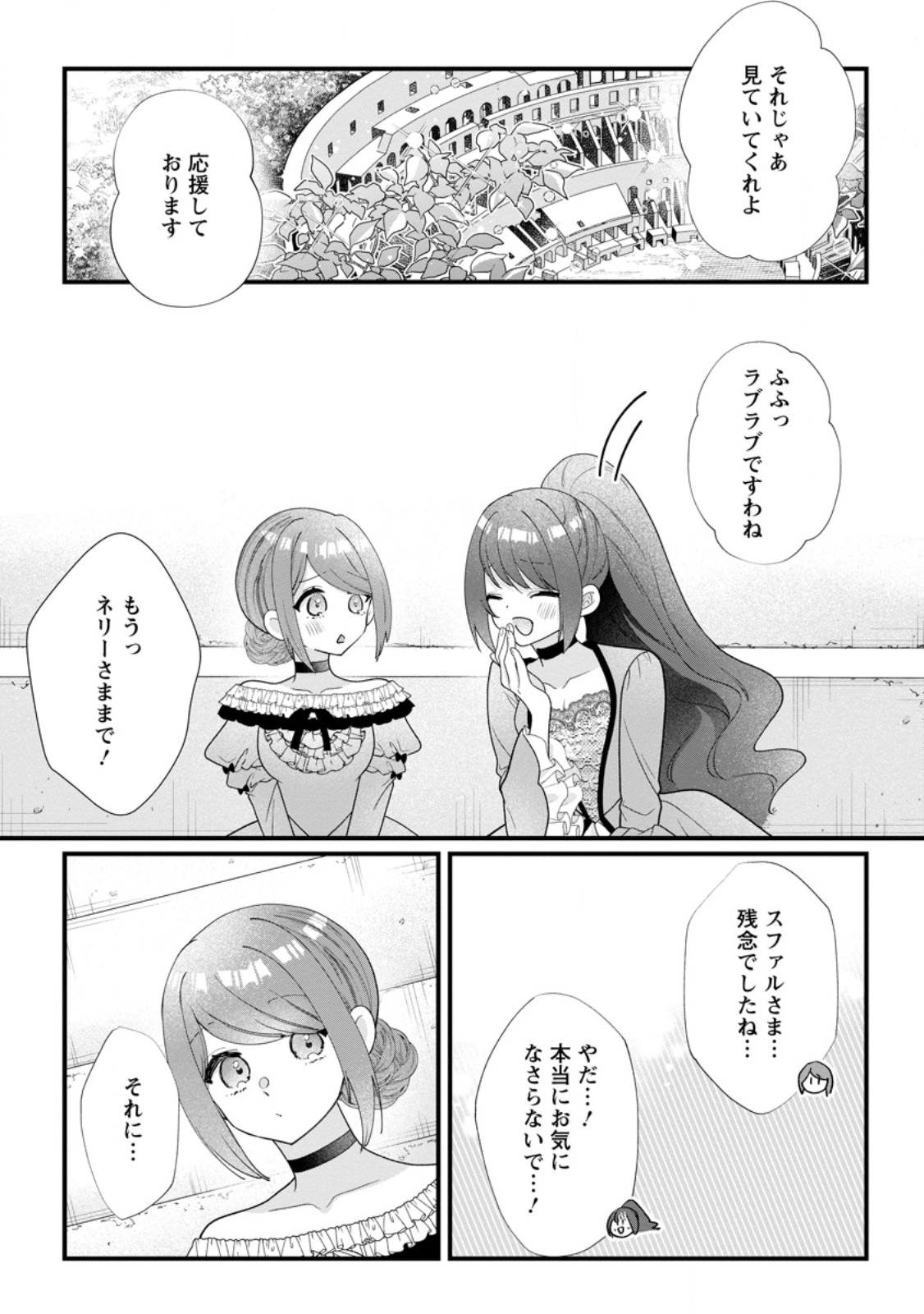 KAZOKU NI YAKUDATAZU TO IWARETSUZUKETA WATASHI GA, MASHOU NO KOUSHAKU KISHI-SAMA NO SAIAI NI NARU MADE Chapter 37.2 page 10 - nihonkuni.com