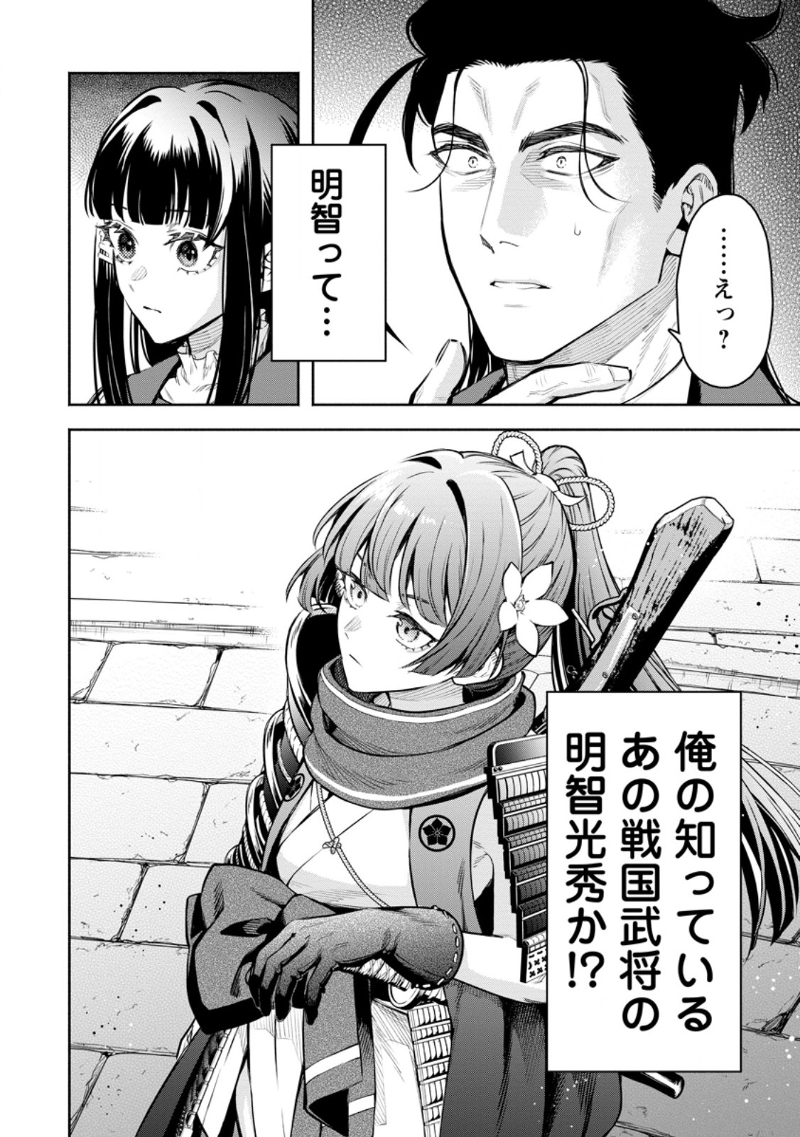 MAOU-SAMA, RETRY! R Chapter 59.1 page 2 - nihonkuni.com