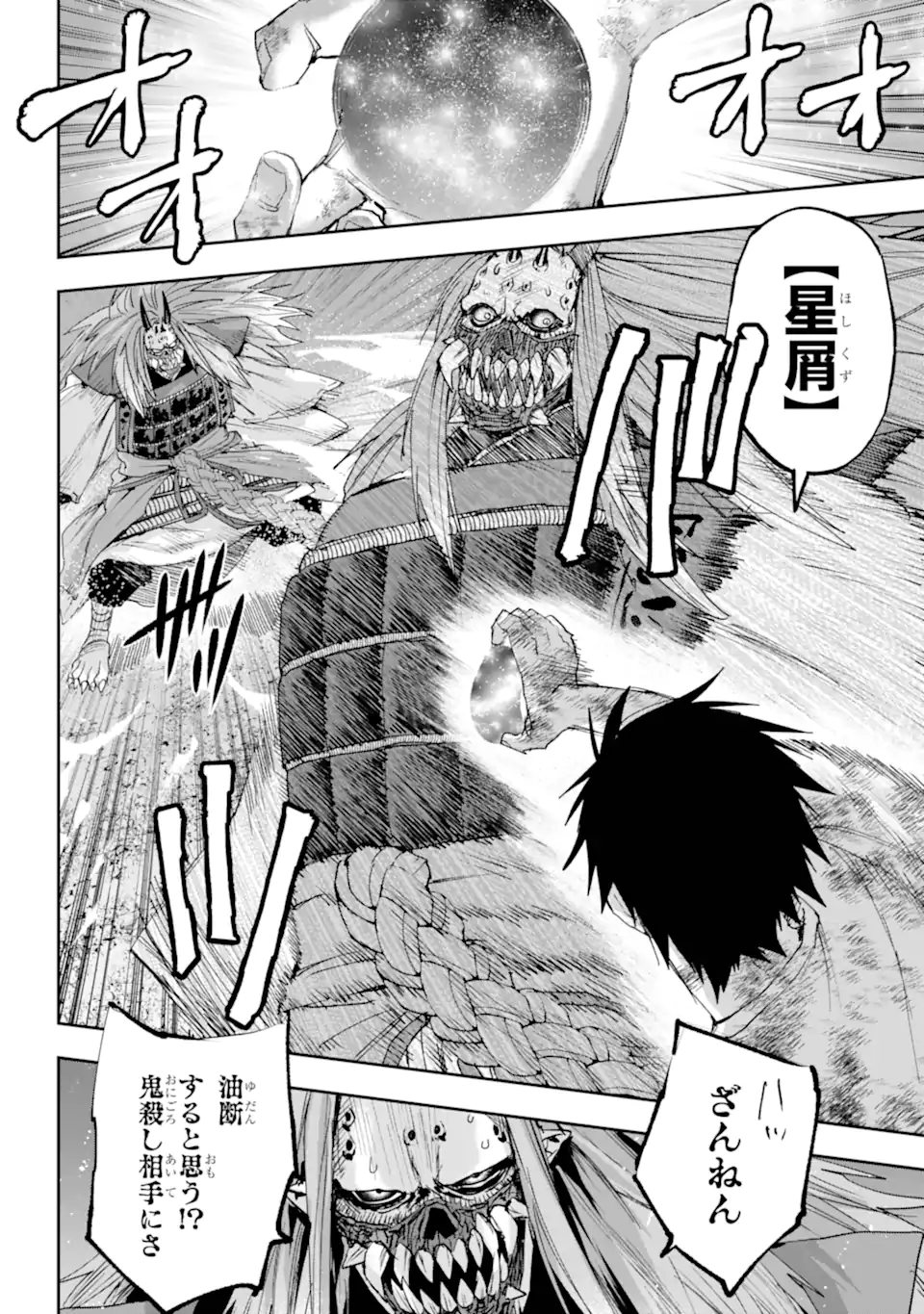 ONIGOROSHI NO GADOU SAIEN Chap 16.1 - Pic 12