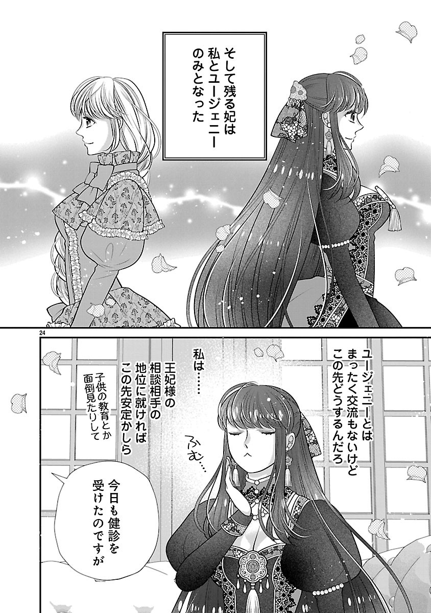SOKUHI NI NATTA KEDO, BETSU NI AISANAKUTE II DESU YO? ~TARIKI HONGAN NA KI WA GŪTARA LIFE WO OKURITAI~ RAW Chap 8.2 - Pic 8