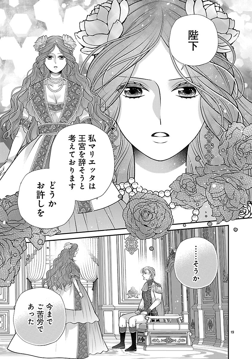 SOKUHI NI NATTA KEDO, BETSU NI AISANAKUTE II DESU YO? ~TARIKI HONGAN NA KI WA GŪTARA LIFE WO OKURITAI~ RAW Chap 8.2 - Pic 3