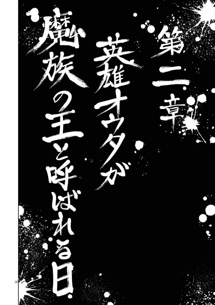 Ato 6 Nichi de Horobiru Gakeppuchi Kokka no Harem ni Shoukan Sarete Shimatta Chap 28 - Pic 28