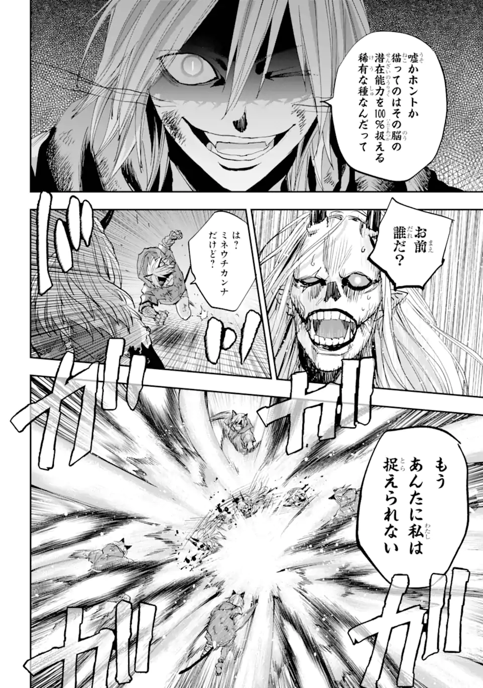 ONIGOROSHI NO GADOU SAIEN Chap 15.3 - Pic 9