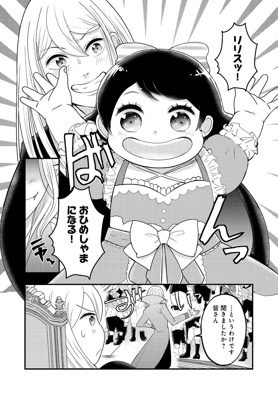 MAOU-SAMA, DEKIAI SUGIDESU! Chapter 11 page 26 - nihonkuni.com