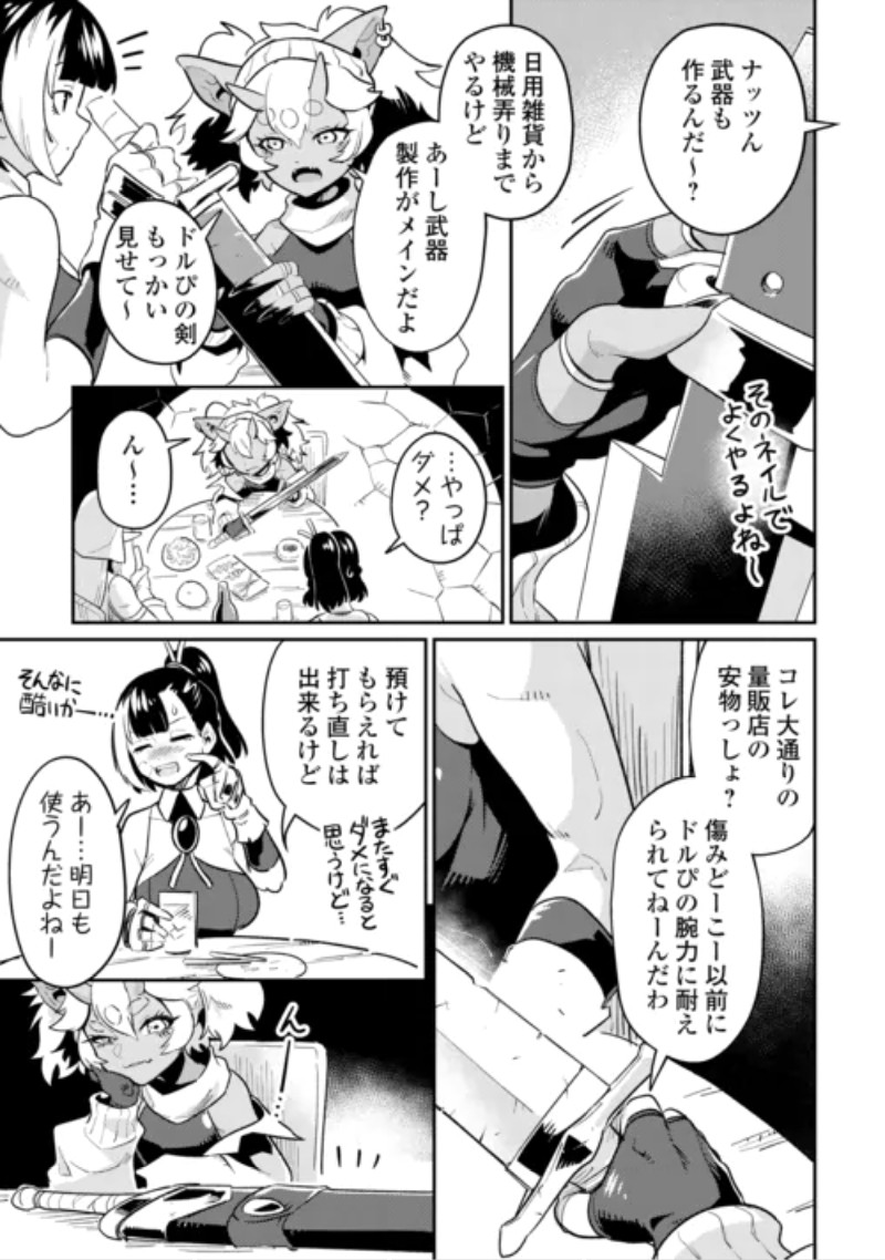 SAKABA DE DABERU: SHINJIN BOUKENSHA NO "SAIKOU NO IPPAI" TANKYUUKI Chapter 3 page 19 - nihonkuni.com