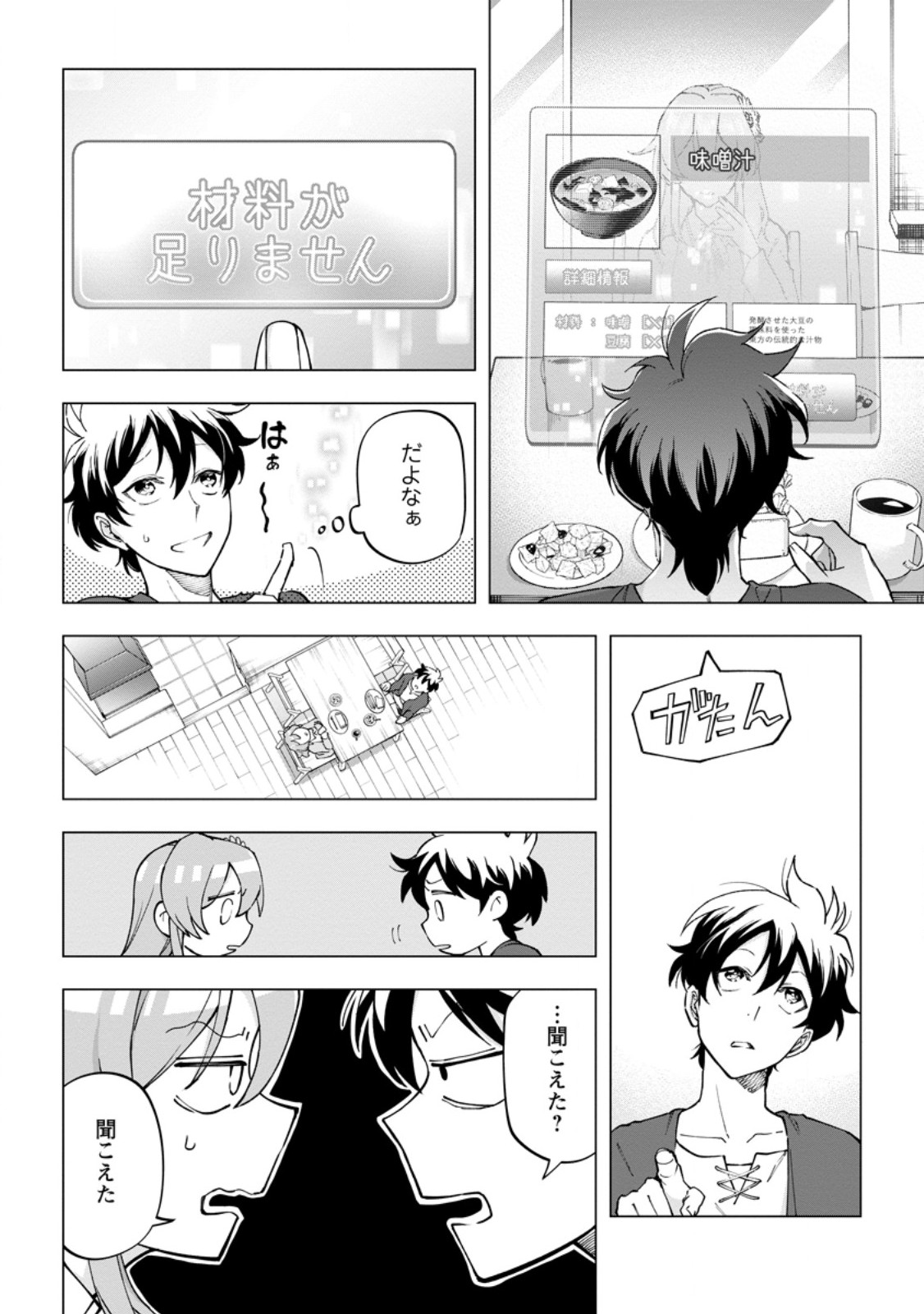 ISEKAI CRAFT GURASHI JIYU KIMAMANA SEISAN SHOKU NO HONOBONO SLOW LIFE Chapter 46.1 page 4 - nihonkuni.com