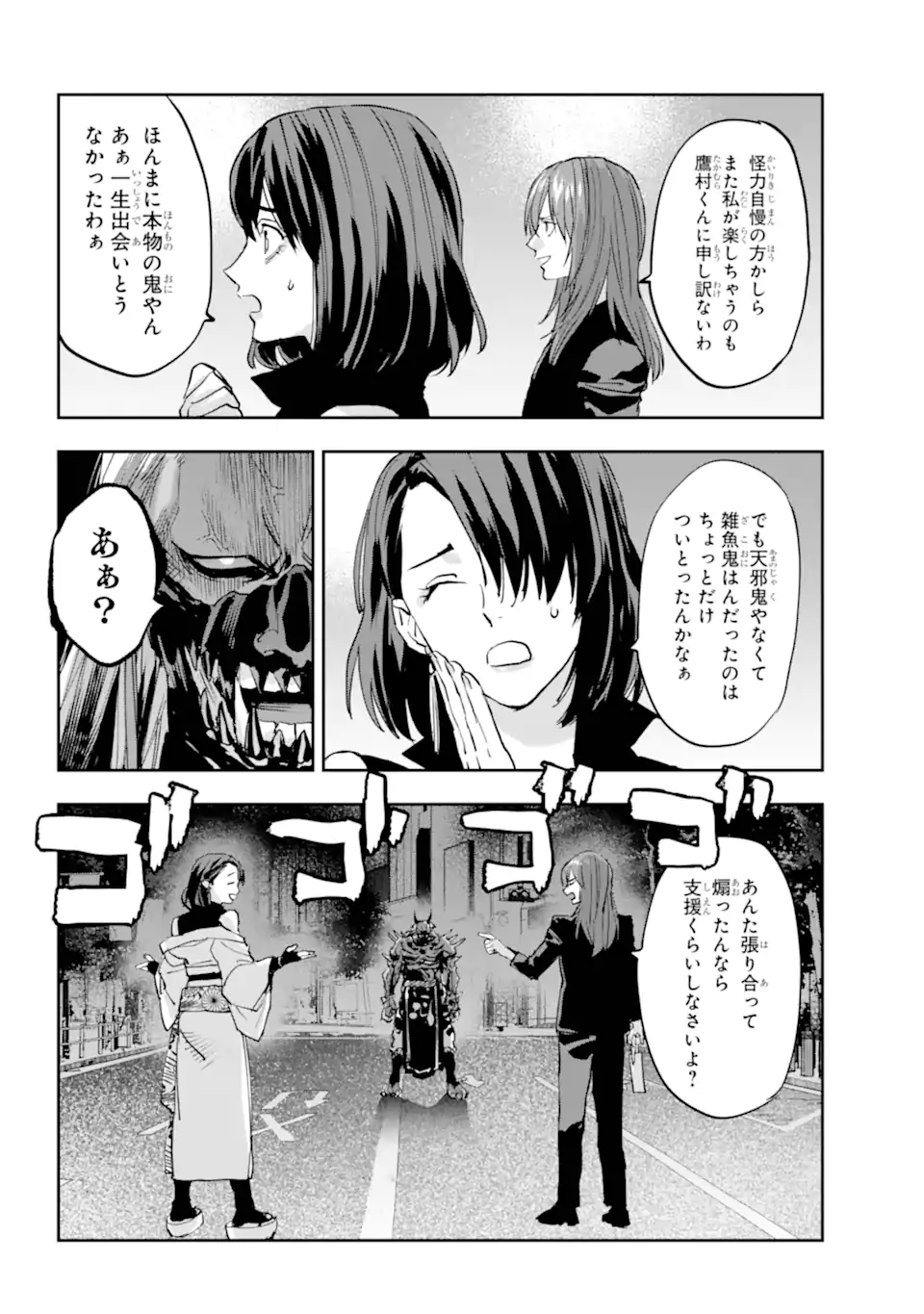 ONIGOROSHI NO GADOU SAIEN Chap 15.1 - Pic 10