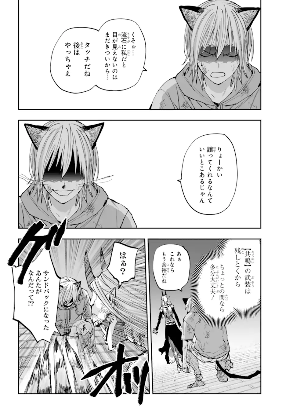 ONIGOROSHI NO GADOU SAIEN Chap 15.3 - Pic 7