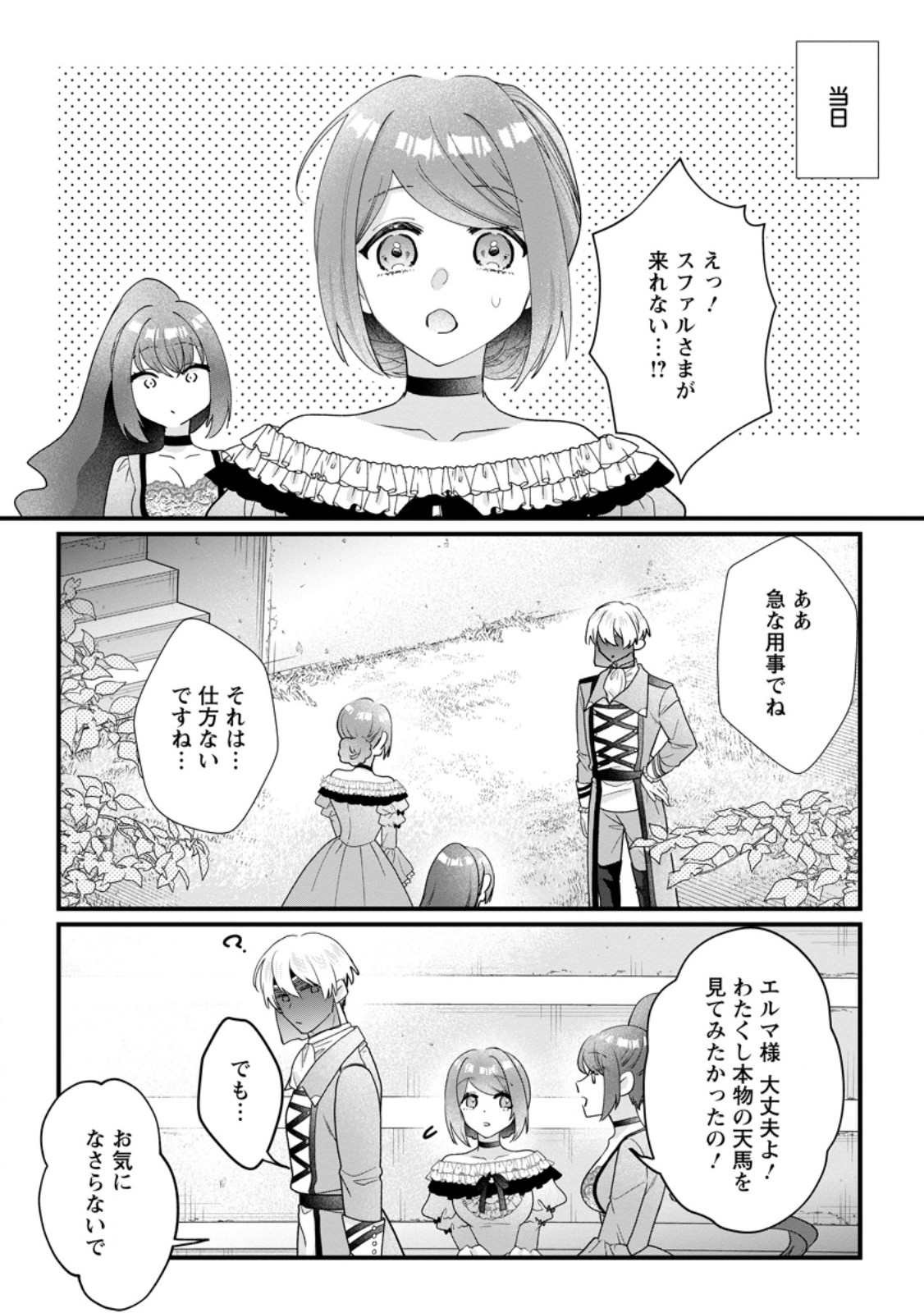KAZOKU NI YAKUDATAZU TO IWARETSUZUKETA WATASHI GA, MASHOU NO KOUSHAKU KISHI-SAMA NO SAIAI NI NARU MADE Chapter 37.2 page 7 - nihonkuni.com