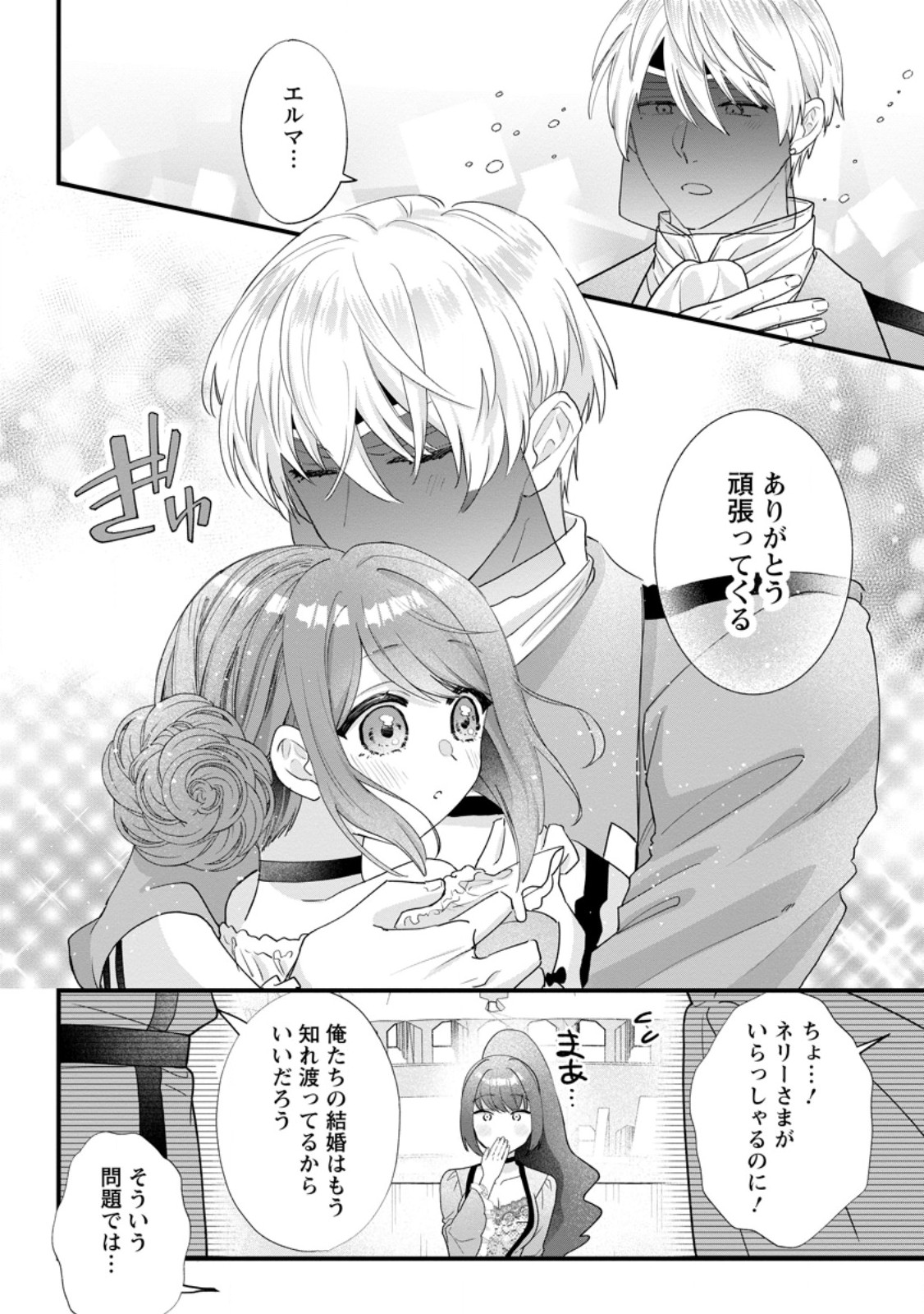 KAZOKU NI YAKUDATAZU TO IWARETSUZUKETA WATASHI GA, MASHOU NO KOUSHAKU KISHI-SAMA NO SAIAI NI NARU MADE Chapter 37.2 page 9 - nihonkuni.com