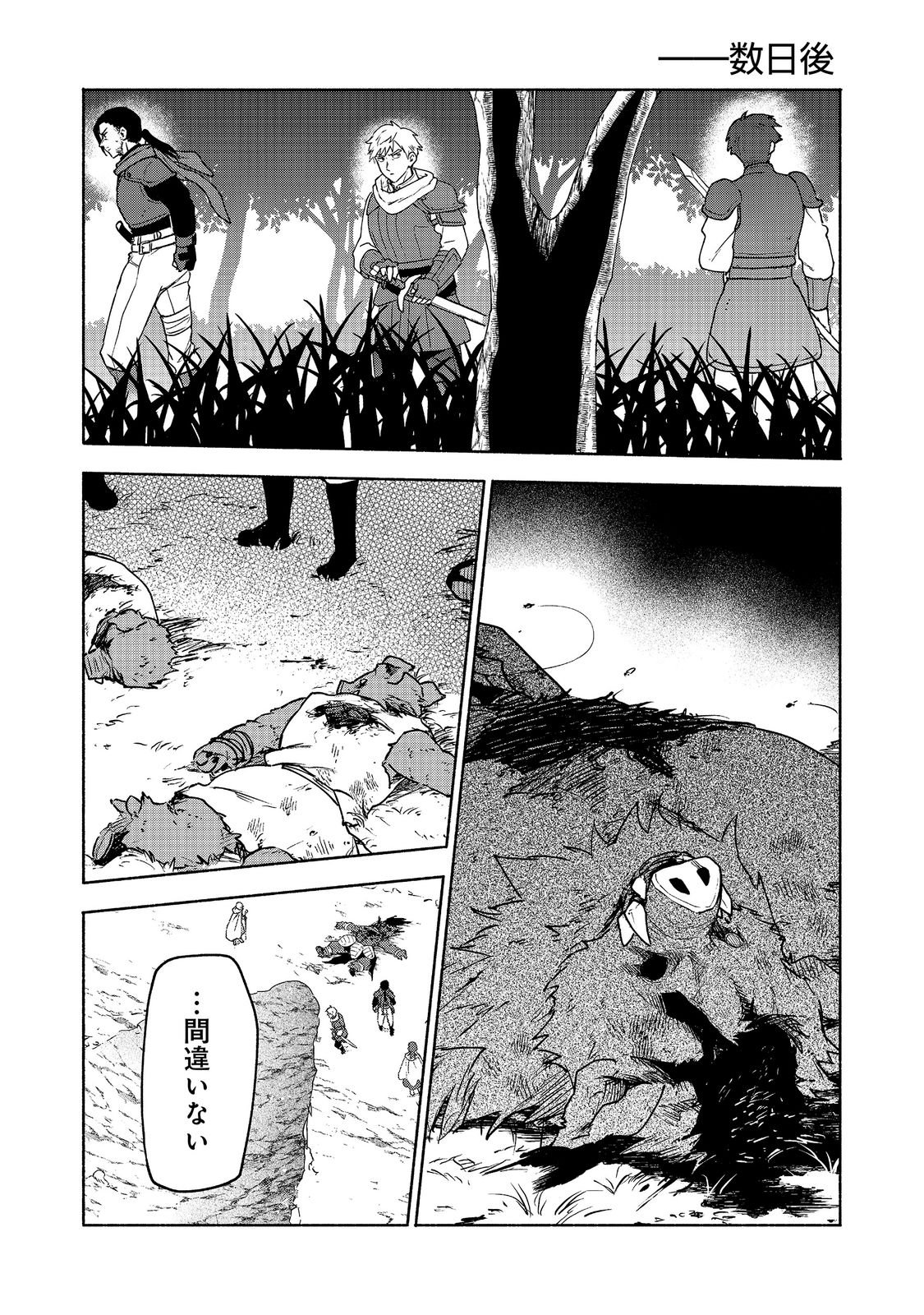 OTOME GAME NO HEROINE DE SAIKYOU SURVIVAL (MANGA) Chap 39 - Pic 12