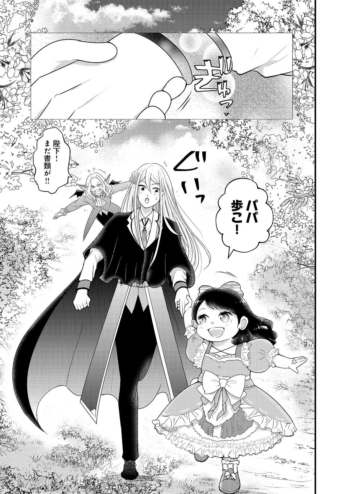 MAOU-SAMA, DEKIAI SUGIDESU! Chapter 11 page 33 - nihonkuni.com