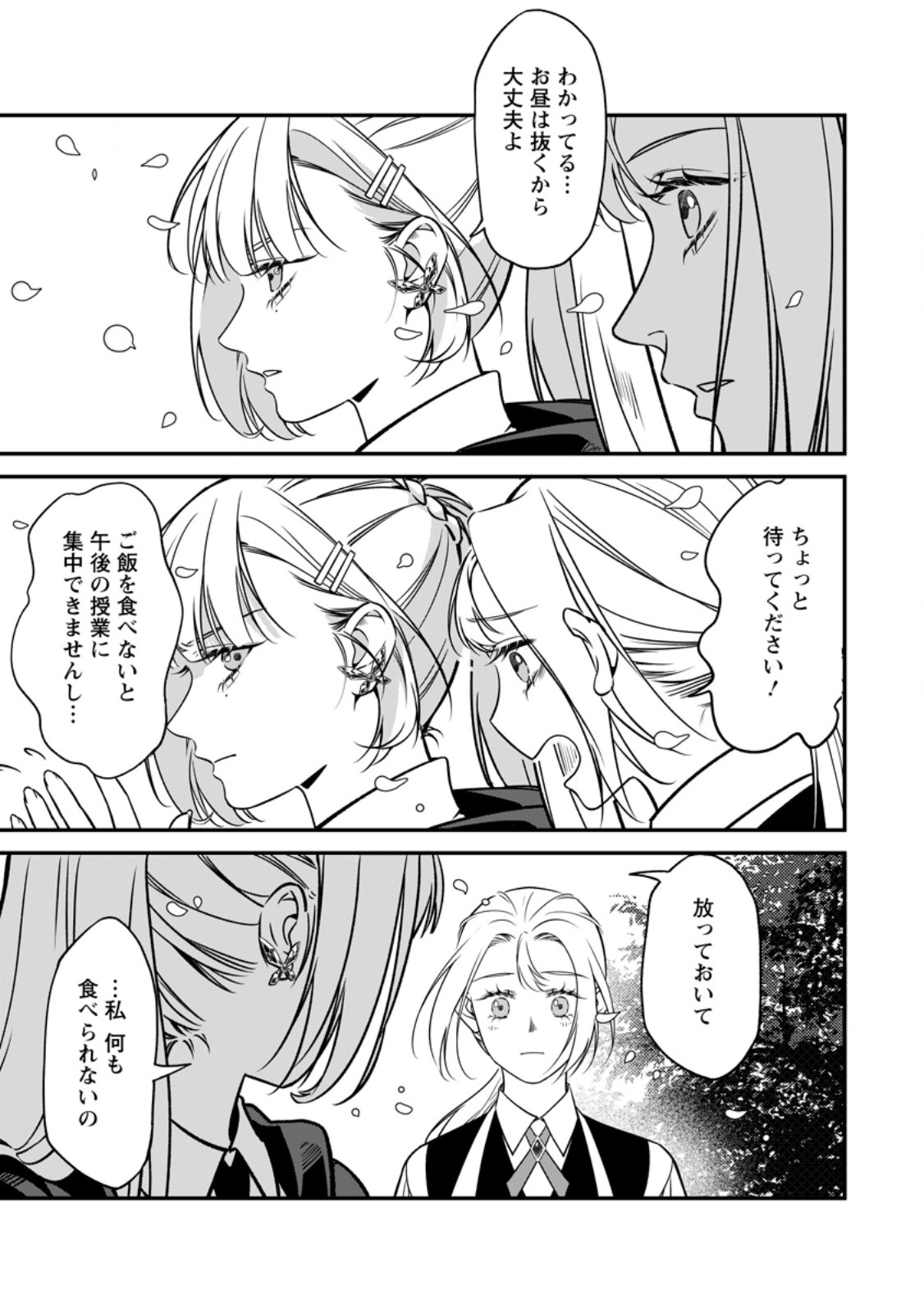 MESHIMAZU ONNA ATSUKAI SARETA NO DE KON’YAKU HAKI SHITARA, NAZE KA TSUNDERE OUJI NO KOKORO TO IBUKURO TSUKAN JAIMASHITA Chapter 25.3 page 8 - nihonkuni.com