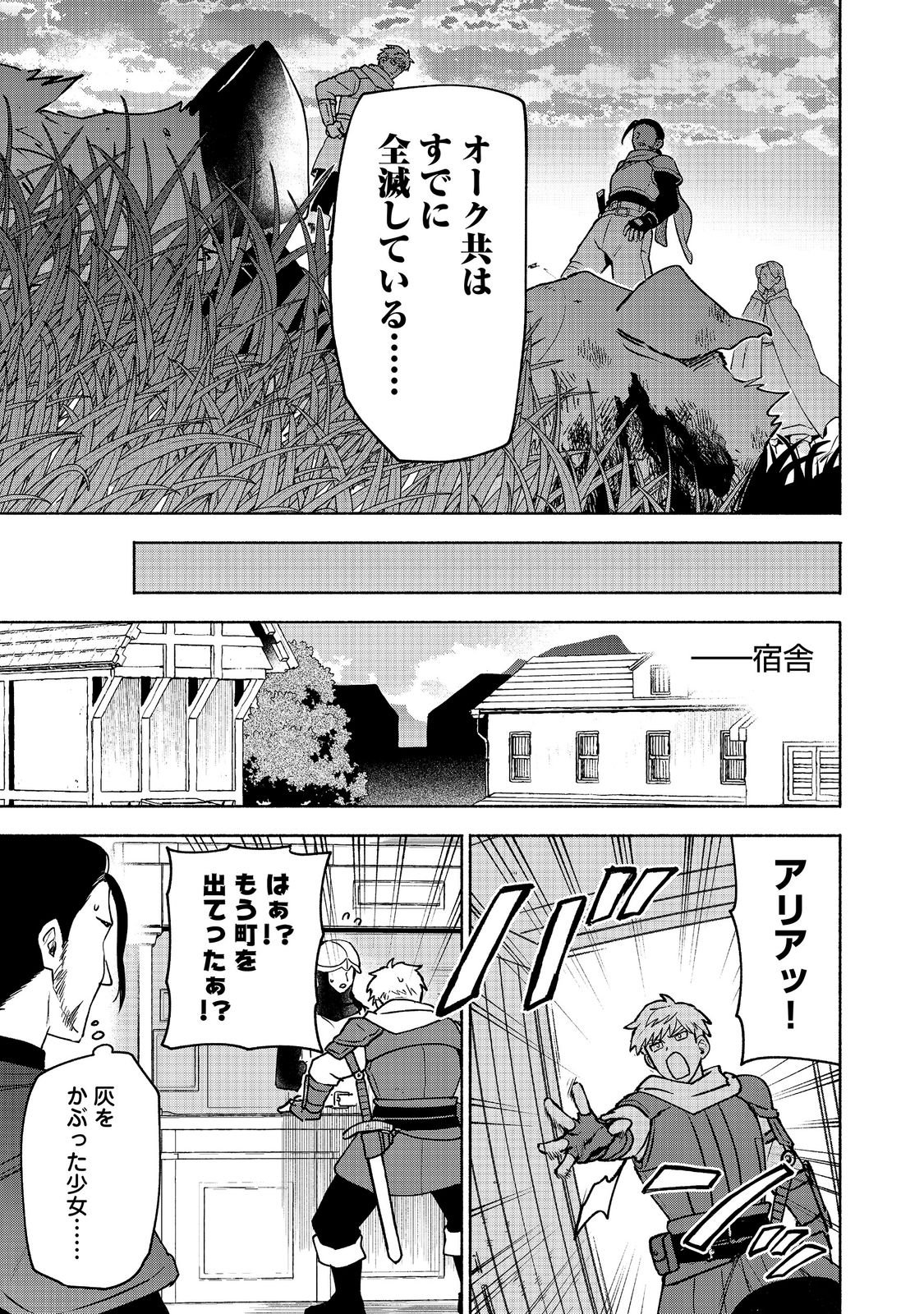 OTOME GAME NO HEROINE DE SAIKYOU SURVIVAL (MANGA) Chap 39 - Pic 13