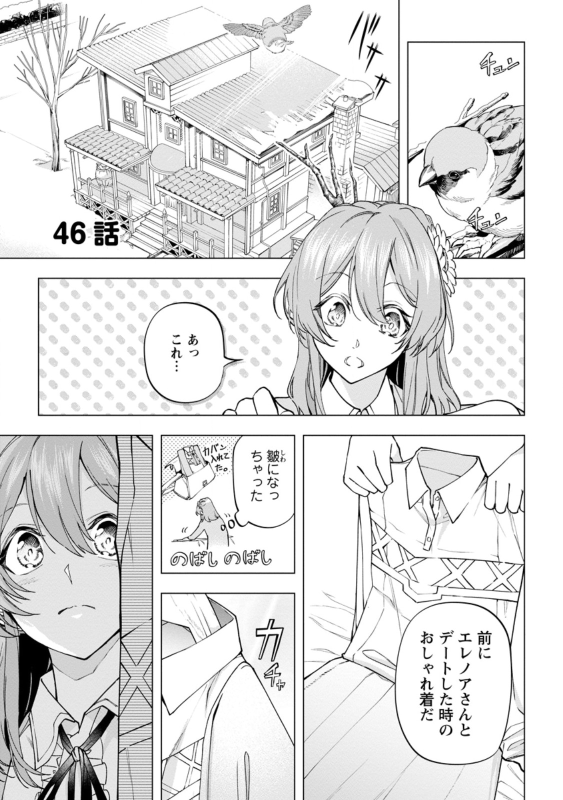 ISEKAI CRAFT GURASHI JIYU KIMAMANA SEISAN SHOKU NO HONOBONO SLOW LIFE Chapter 46.1 page 1 - nihonkuni.com