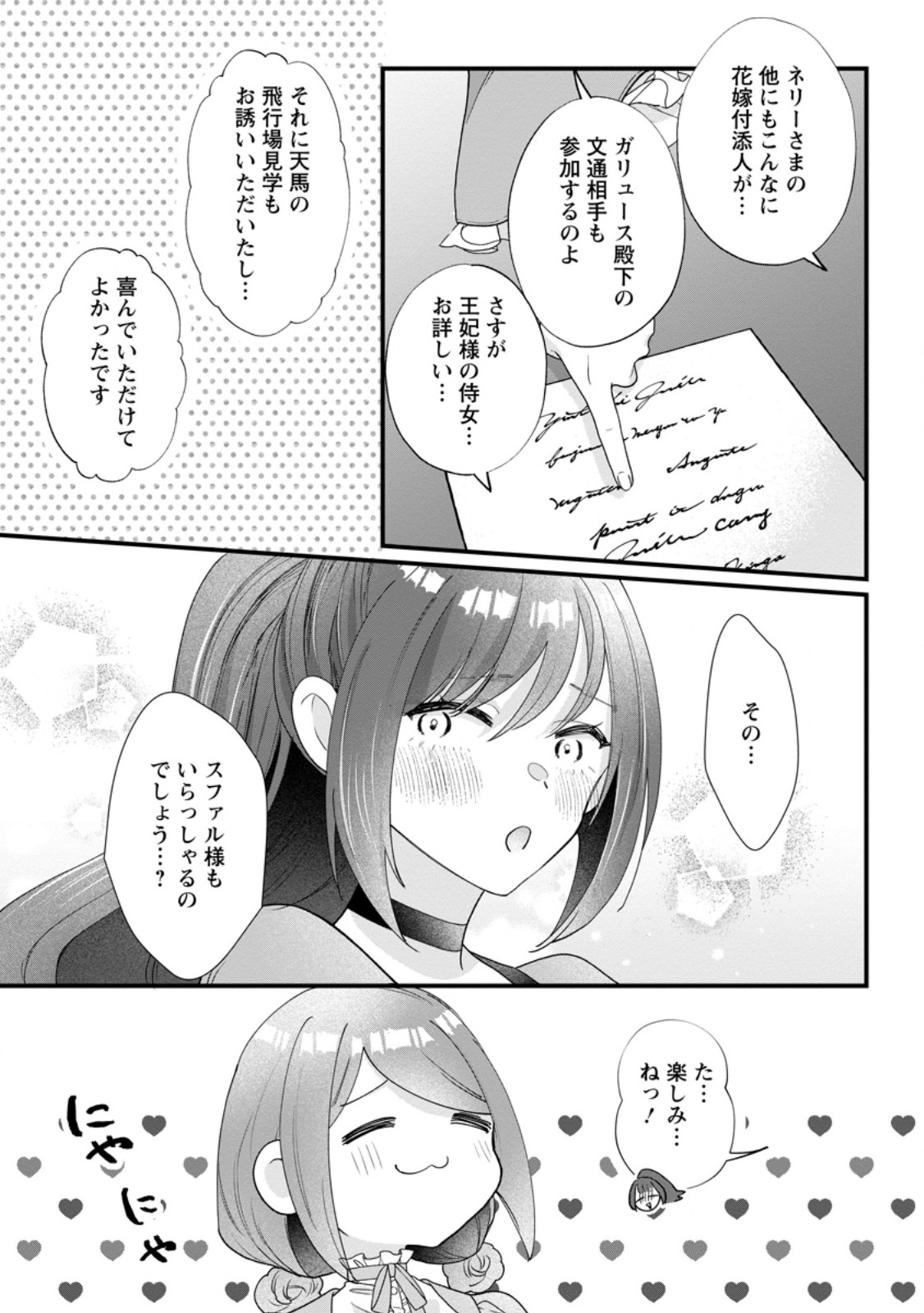 KAZOKU NI YAKUDATAZU TO IWARETSUZUKETA WATASHI GA, MASHOU NO KOUSHAKU KISHI-SAMA NO SAIAI NI NARU MADE Chapter 37.2 page 6 - nihonkuni.com