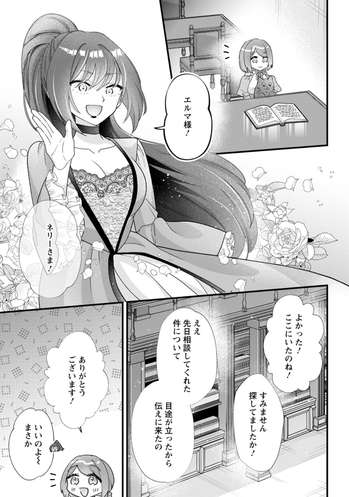 KAZOKU NI YAKUDATAZU TO IWARETSUZUKETA WATASHI GA, MASHOU NO KOUSHAKU KISHI-SAMA NO SAIAI NI NARU MADE Chapter 37.2 page 4 - nihonkuni.com