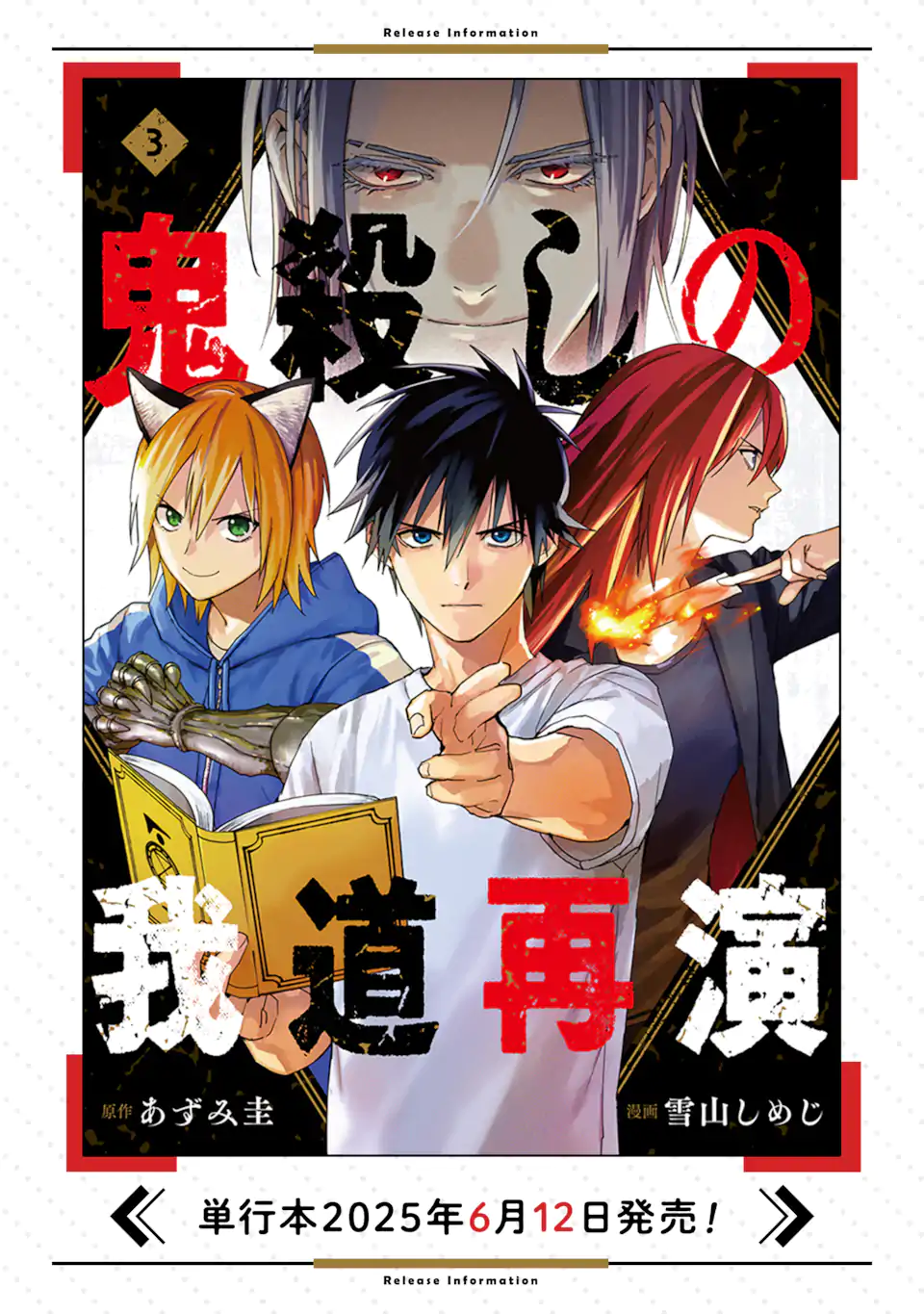 ONIGOROSHI NO GADOU SAIEN Chap 16.3 - Pic 13