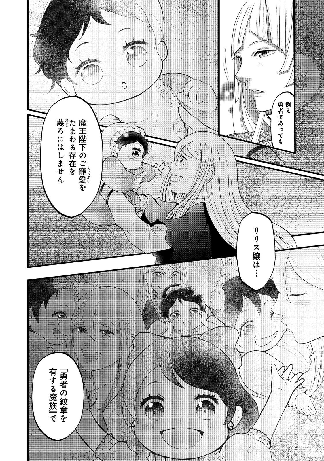 MAOU-SAMA, DEKIAI SUGIDESU! Chapter 11 page 12 - nihonkuni.com