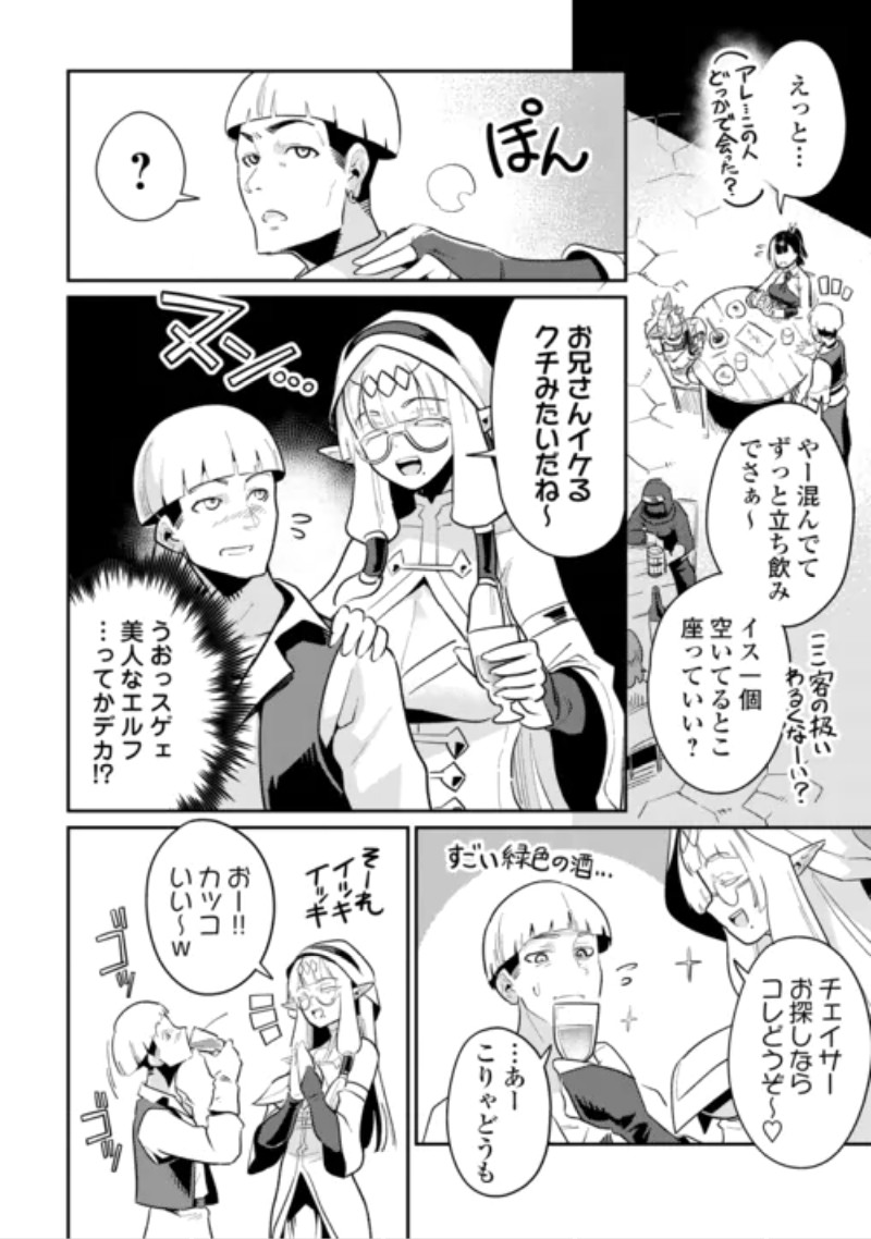 SAKABA DE DABERU: SHINJIN BOUKENSHA NO "SAIKOU NO IPPAI" TANKYUUKI Chapter 3 page 16 - nihonkuni.com