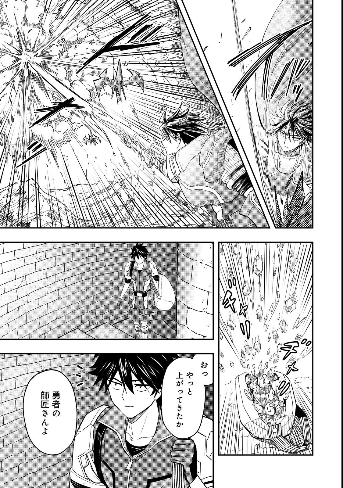 O MIYAKO ONE MEDICAL OPERATION GOLEM MASTER. MASAKANO TSUIHO!? JIYU NO MI NI NATTANODE DESHI NO BIJIN YUSHA TACHI TO ISSHO NI SAIKYO GOLEM TSUKURIMASU. MODOTTEKOI TO IWARETE MO MO SHIRAN! Chap 19 - Pic 9