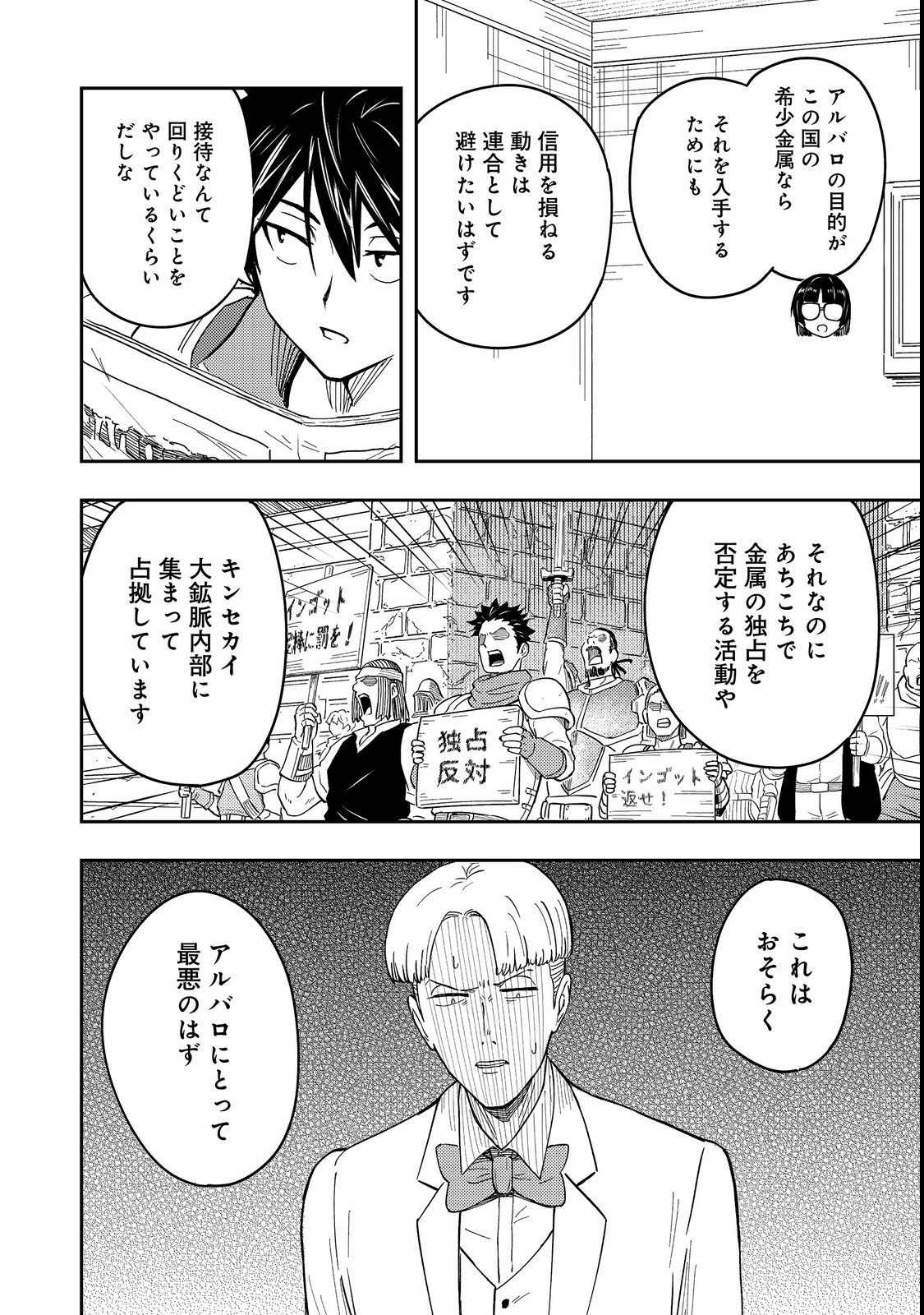 O MIYAKO ONE MEDICAL OPERATION GOLEM MASTER. MASAKANO TSUIHO!? JIYU NO MI NI NATTANODE DESHI NO BIJIN YUSHA TACHI TO ISSHO NI SAIKYO GOLEM TSUKURIMASU. MODOTTEKOI TO IWARETE MO MO SHIRAN! Chap 19 - Pic 20