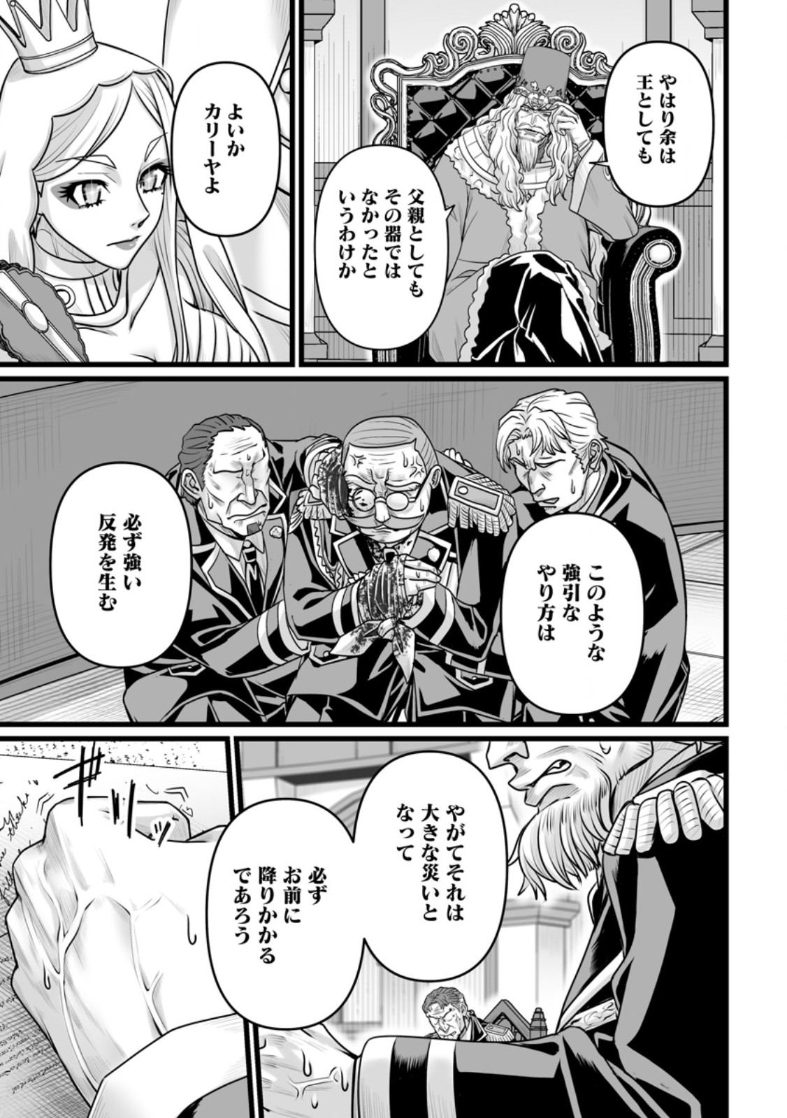 ISEKAI DE UWAMAE HANETE IKITEIKU: SAISEI MAHOU TSUKAI NO YURU FUWA JINZAI HAKEN SEIKATSU (MANGA) - RAW Chap 60.3 - Pic 4