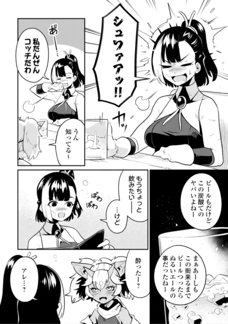 SAKABA DE DABERU: SHINJIN BOUKENSHA NO "SAIKOU NO IPPAI" TANKYUUKI Chapter 3 page 14 - nihonkuni.com