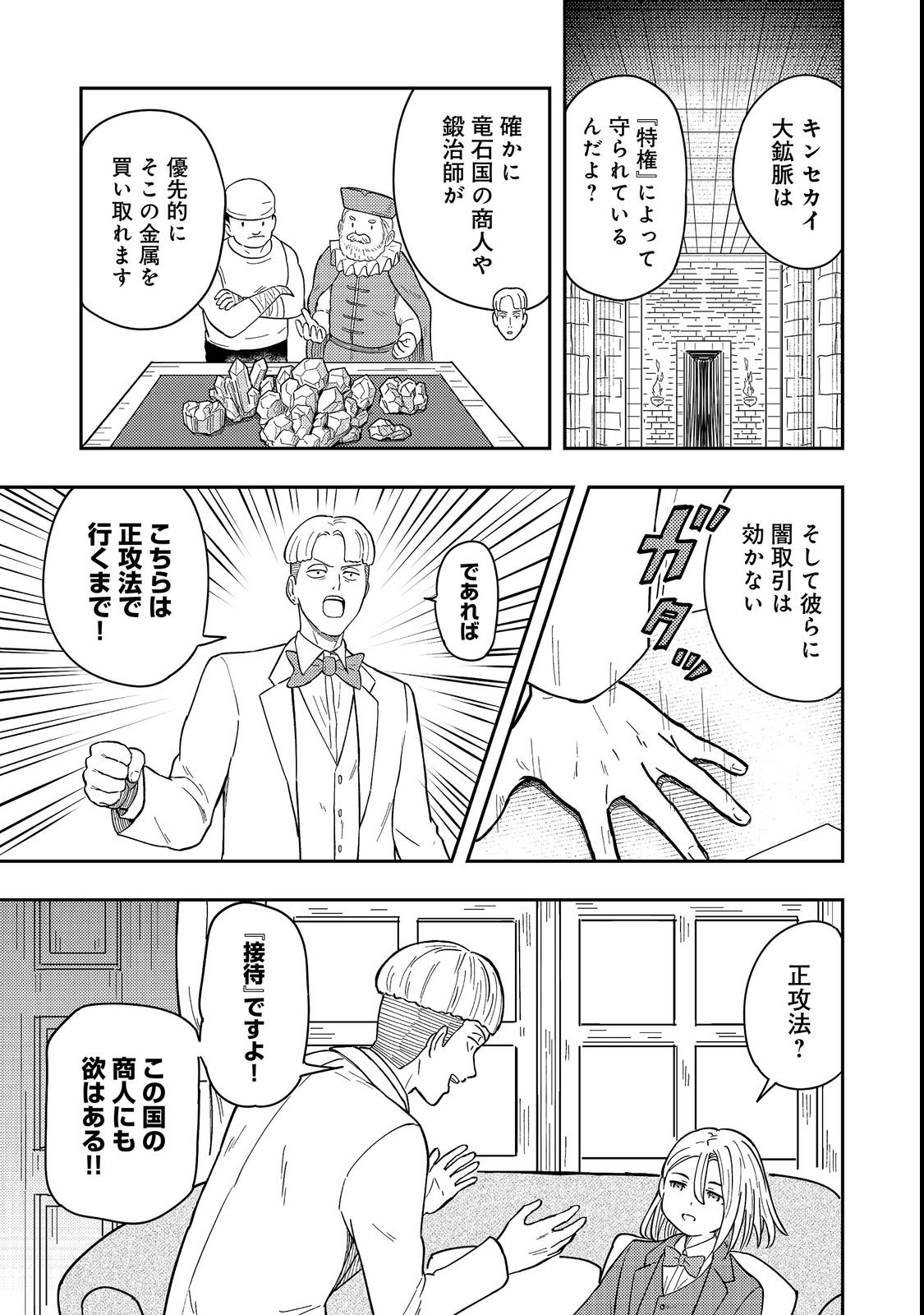 O MIYAKO ONE MEDICAL OPERATION GOLEM MASTER. MASAKANO TSUIHO!? JIYU NO MI NI NATTANODE DESHI NO BIJIN YUSHA TACHI TO ISSHO NI SAIKYO GOLEM TSUKURIMASU. MODOTTEKOI TO IWARETE MO MO SHIRAN! Chap 19 - Pic 5