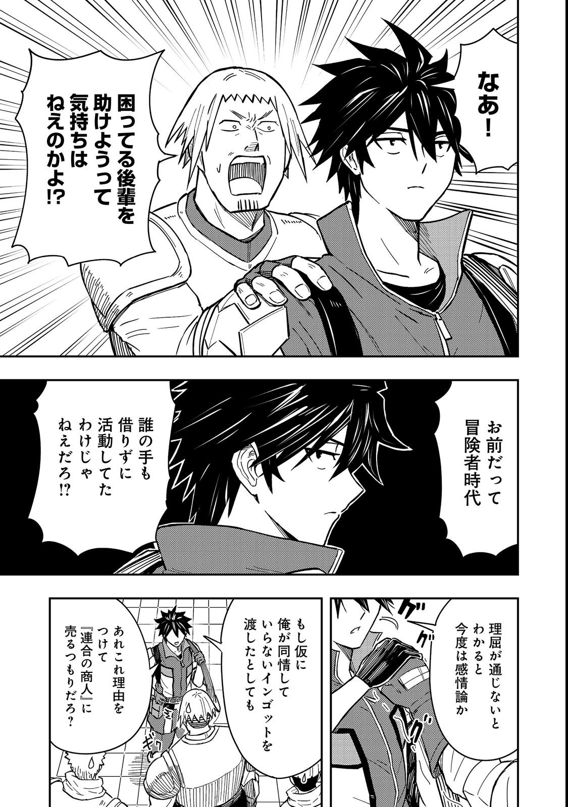 O MIYAKO ONE MEDICAL OPERATION GOLEM MASTER. MASAKANO TSUIHO!? JIYU NO MI NI NATTANODE DESHI NO BIJIN YUSHA TACHI TO ISSHO NI SAIKYO GOLEM TSUKURIMASU. MODOTTEKOI TO IWARETE MO MO SHIRAN! Chap 19 - Pic 13