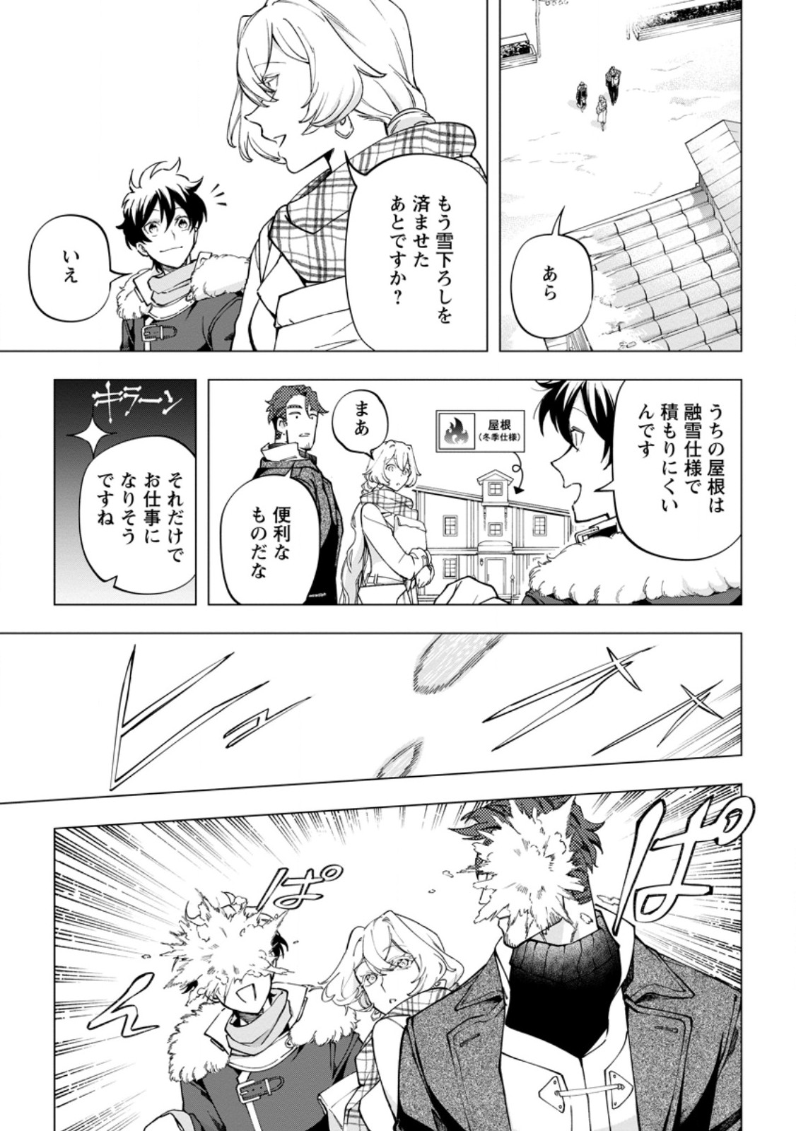 ISEKAI CRAFT GURASHI JIYU KIMAMANA SEISAN SHOKU NO HONOBONO SLOW LIFE Chapter 46.1 page 9 - nihonkuni.com